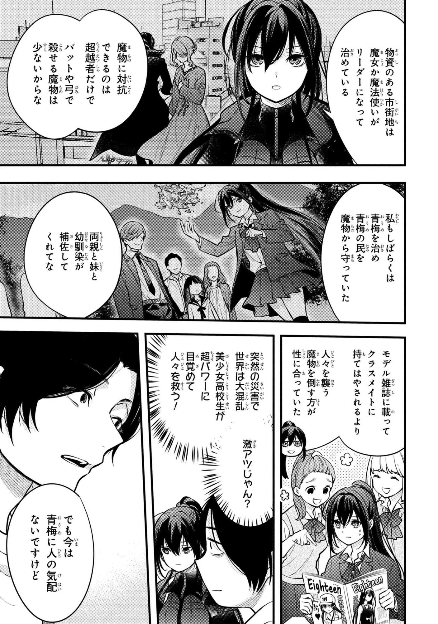 崩壊世界の魔法杖職人 第2.1話 - 9