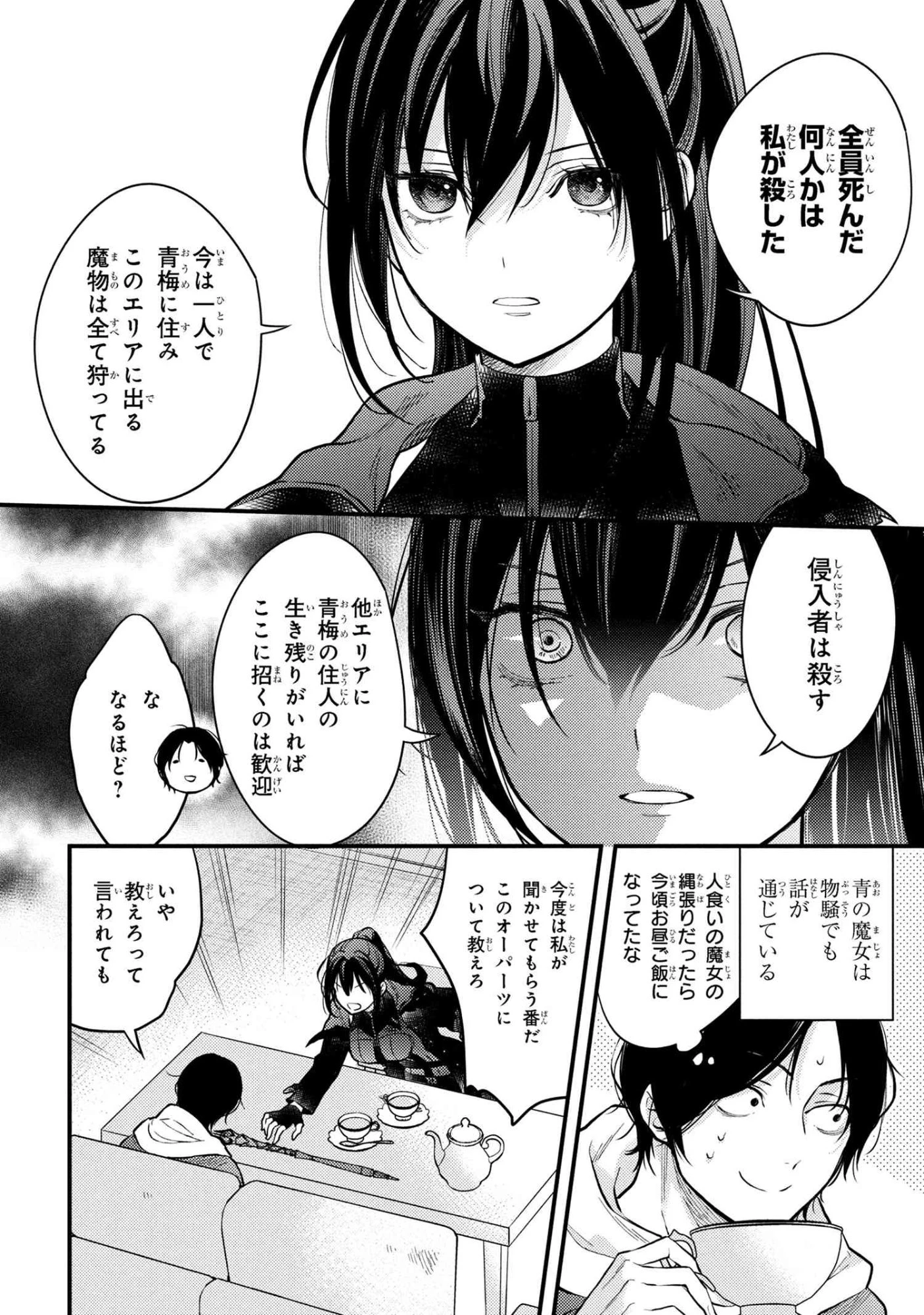 崩壊世界の魔法杖職人 第2.1話 - 10