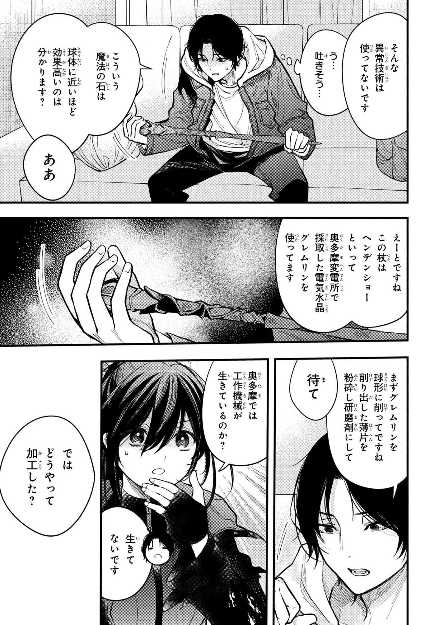 崩壊世界の魔法杖職人 第2.1話 - 11