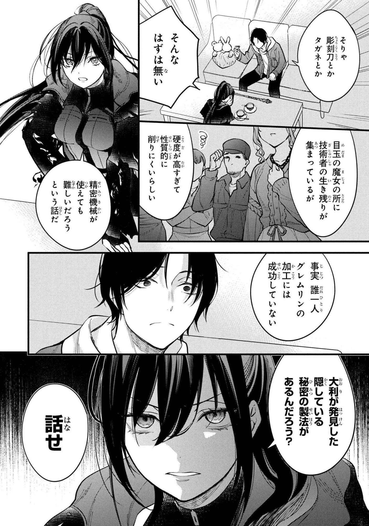 崩壊世界の魔法杖職人 第2.1話 - 12