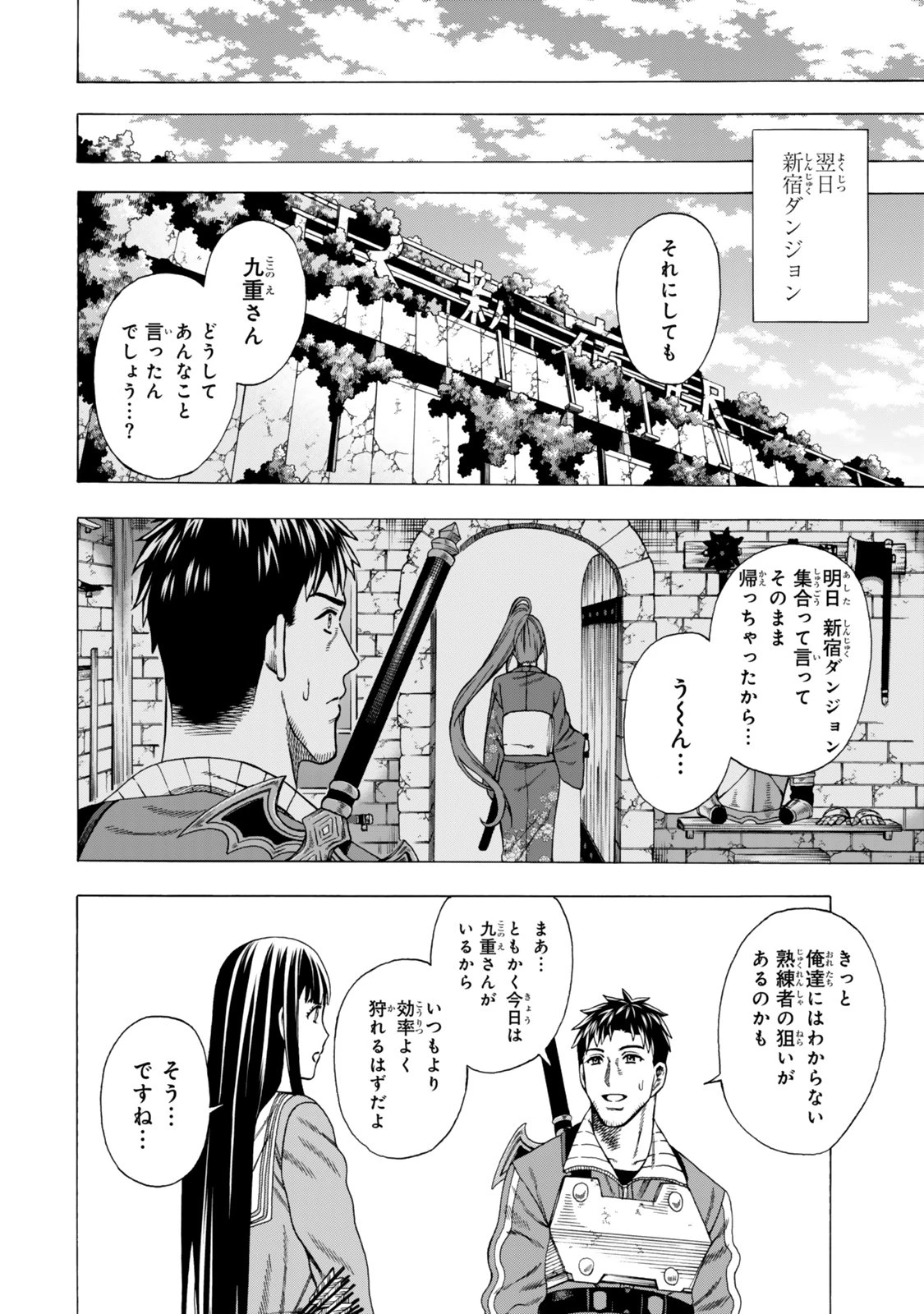 スキル【万物支配】に目覚めたおっさんは、ダンジョンで生計を立てることにしました～無職から始める支配者無双～ 第7.2話 - 1