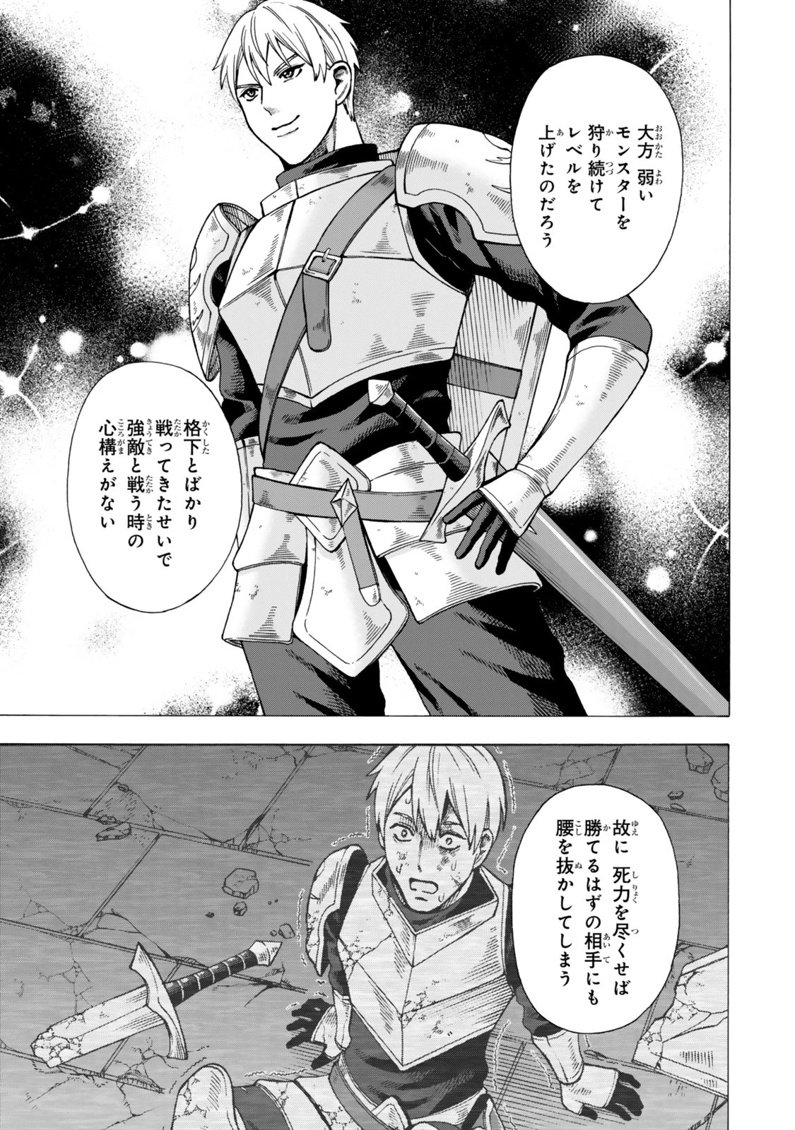 スキル【万物支配】に目覚めたおっさんは、ダンジョンで生計を立てることにしました～無職から始める支配者無双～ 第7.2話 - 16