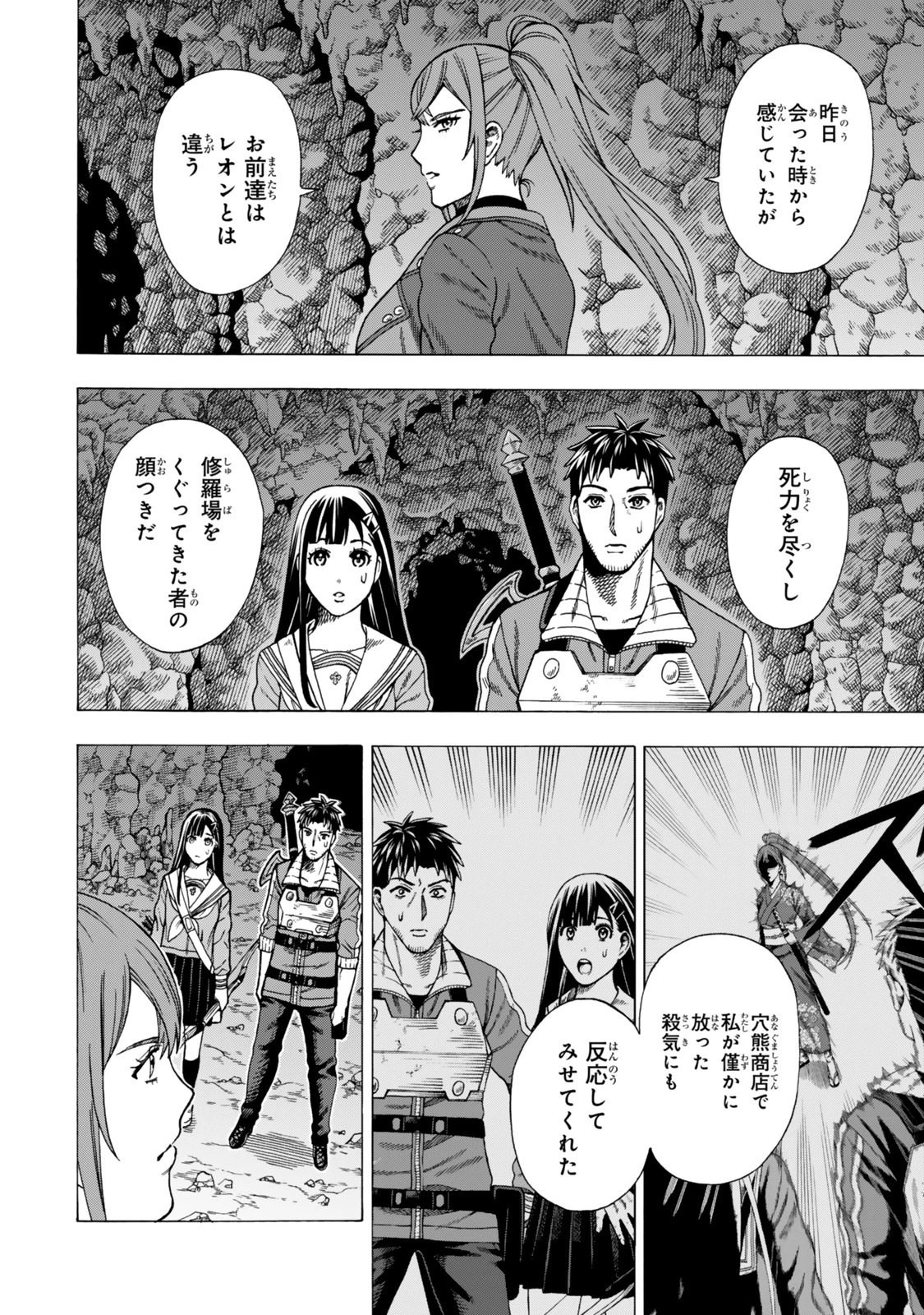 スキル【万物支配】に目覚めたおっさんは、ダンジョンで生計を立てることにしました～無職から始める支配者無双～ 第7.2話 - 17