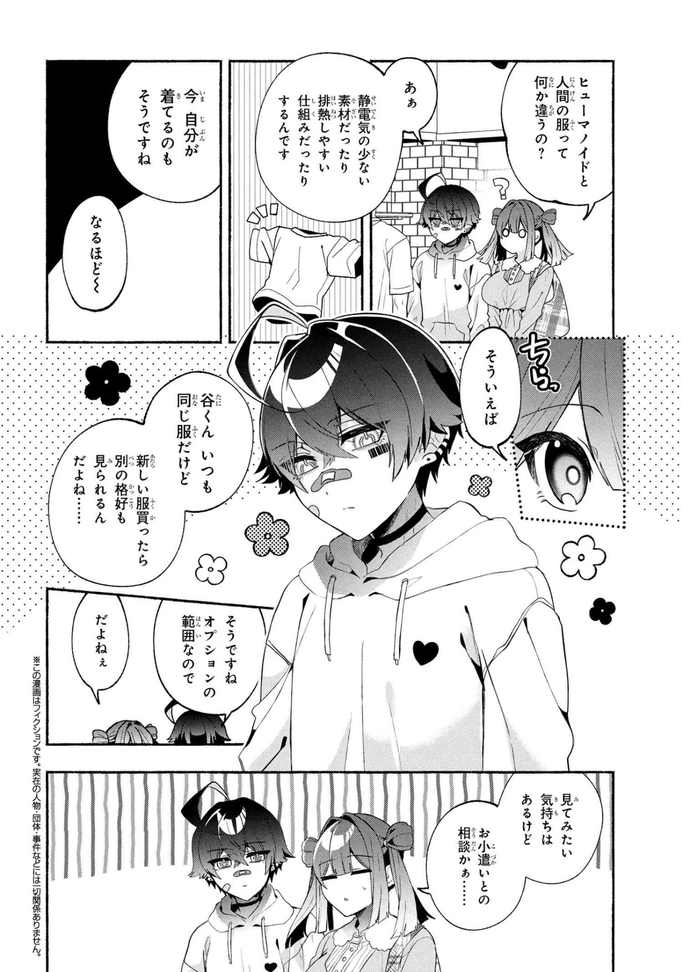 不気味の谷くん 第13話 - 2
