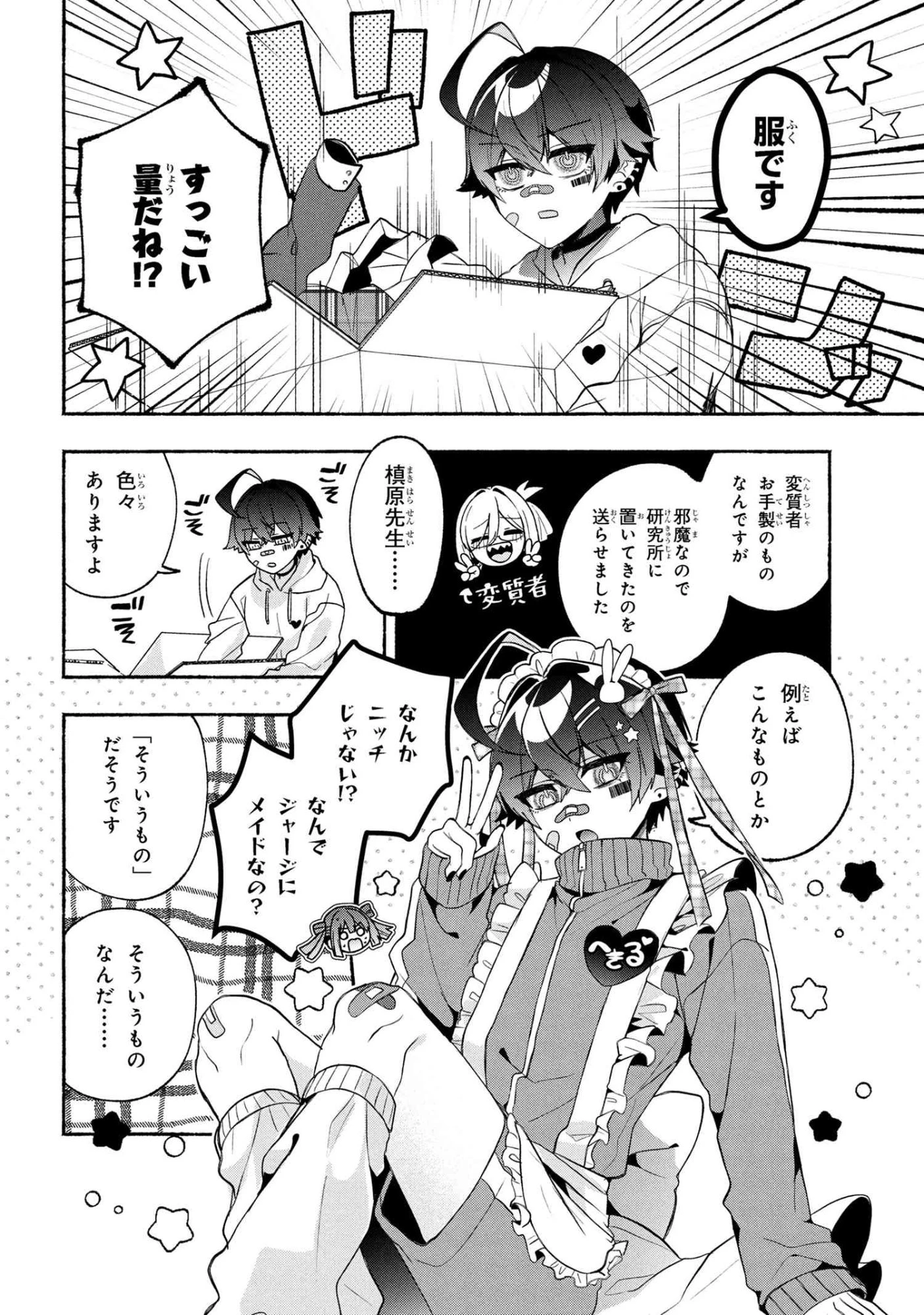 不気味の谷くん 第13話 - 4