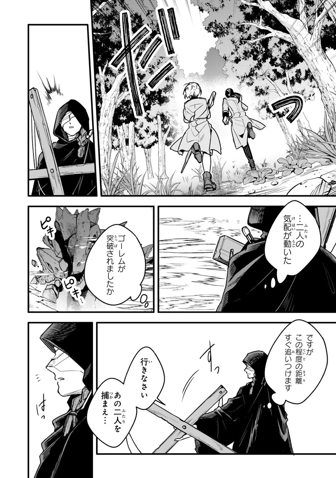 脇役に転生したはずが、いつの間にか伝説の錬金術師になってた～仲間たちが英雄でも俺は支援職なんだが～ 第28.2話 - 1