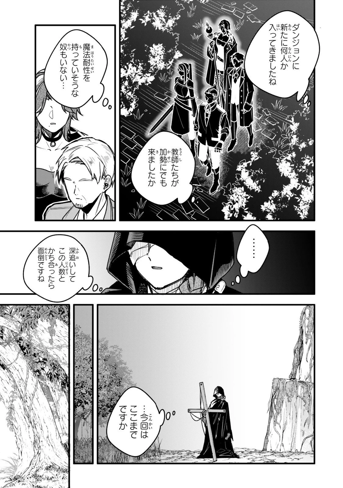 脇役に転生したはずが、いつの間にか伝説の錬金術師になってた～仲間たちが英雄でも俺は支援職なんだが～ 第28.2話 - 2