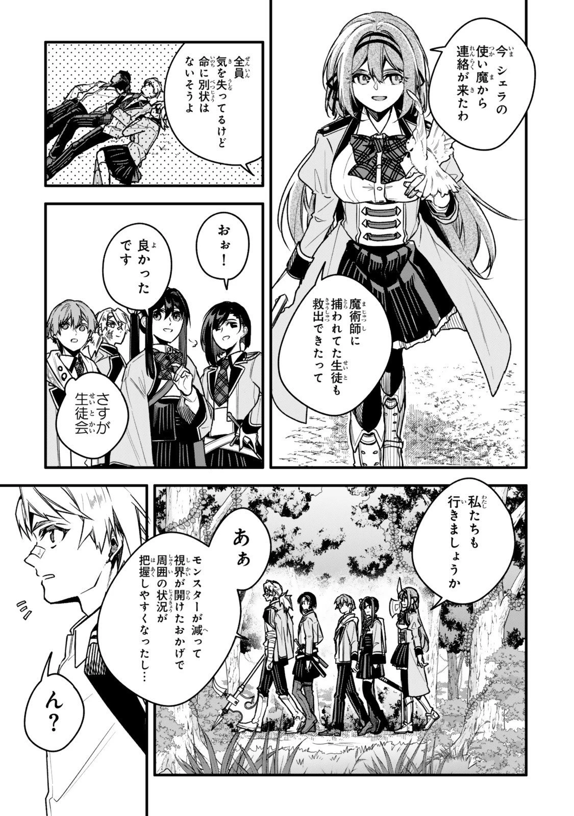 脇役に転生したはずが、いつの間にか伝説の錬金術師になってた～仲間たちが英雄でも俺は支援職なんだが～ 第28.2話 - 4