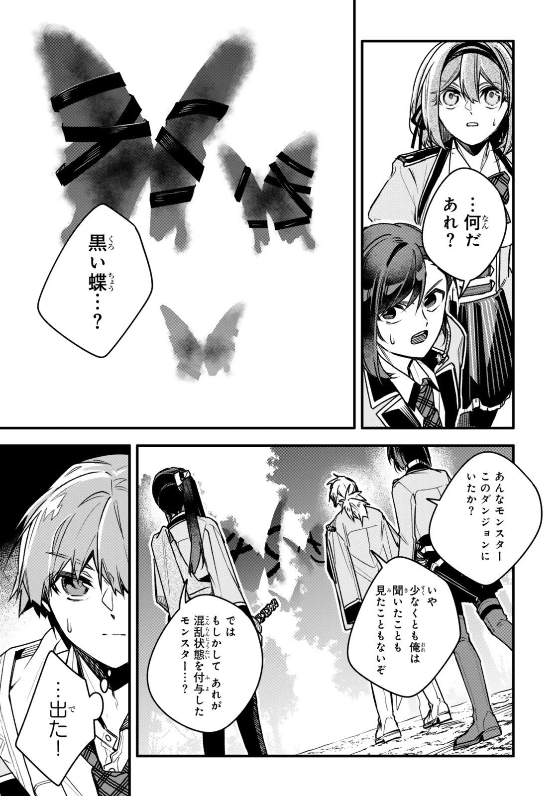 脇役に転生したはずが、いつの間にか伝説の錬金術師になってた～仲間たちが英雄でも俺は支援職なんだが～ 第28.2話 - 6