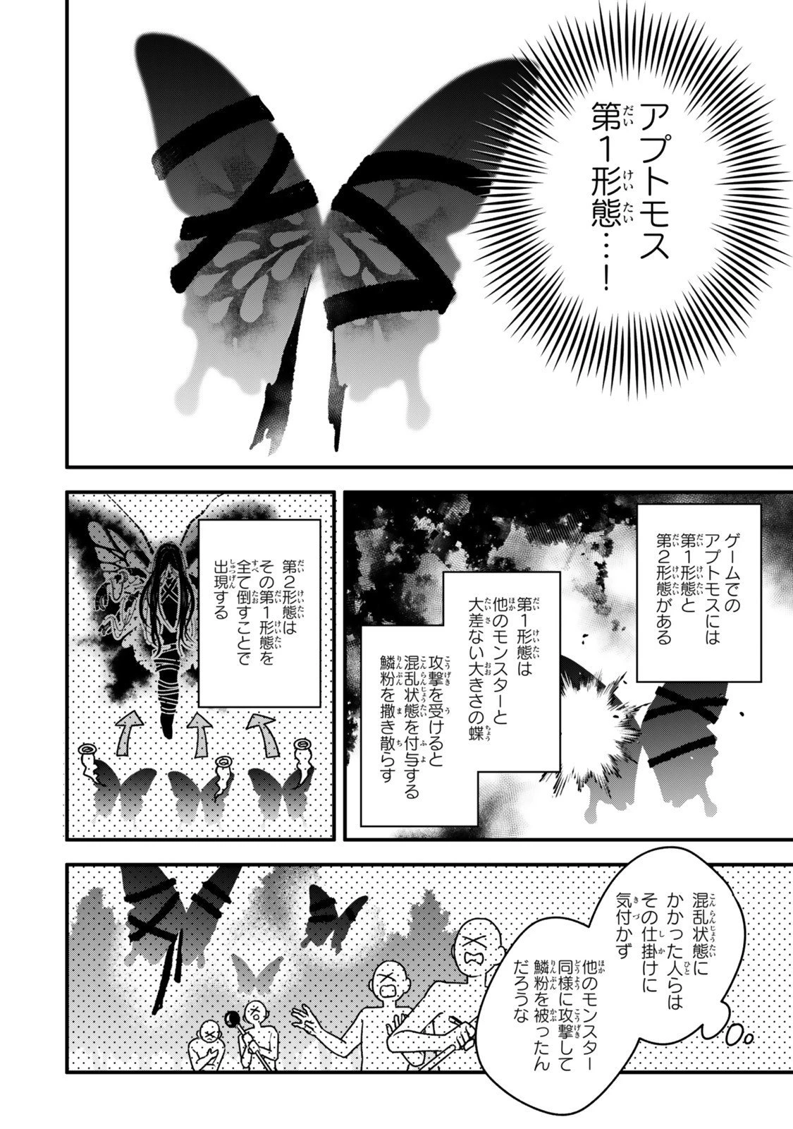 脇役に転生したはずが、いつの間にか伝説の錬金術師になってた～仲間たちが英雄でも俺は支援職なんだが～ 第28.2話 - 7