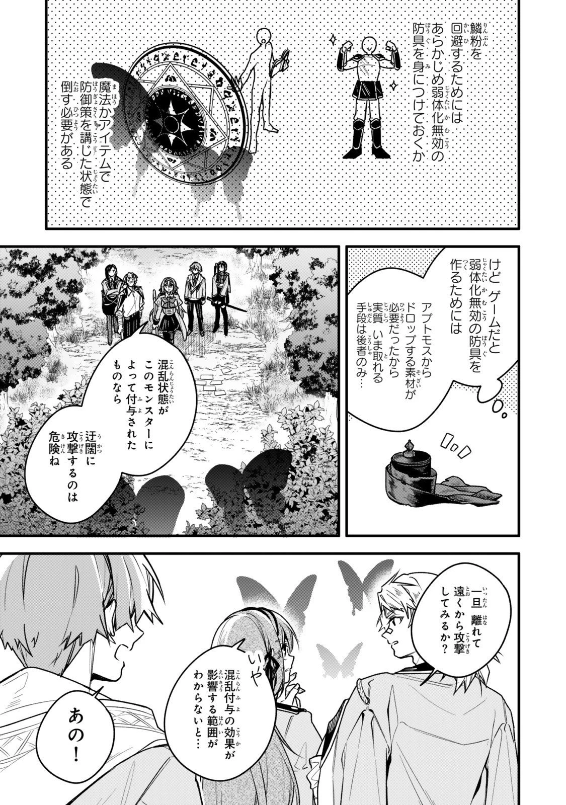 脇役に転生したはずが、いつの間にか伝説の錬金術師になってた～仲間たちが英雄でも俺は支援職なんだが～ 第28.2話 - 8