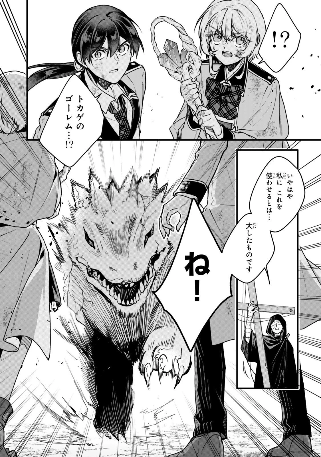 脇役に転生したはずが、いつの間にか伝説の錬金術師になってた～仲間たちが英雄でも俺は支援職なんだが～ 第28.1話 - 2