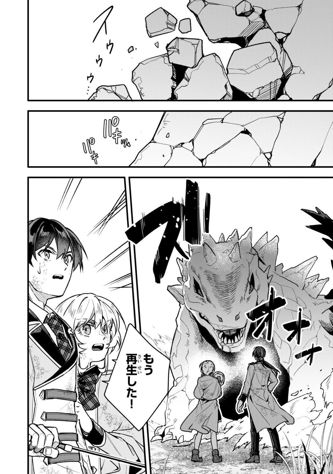 脇役に転生したはずが、いつの間にか伝説の錬金術師になってた～仲間たちが英雄でも俺は支援職なんだが～ 第28.1話 - 4