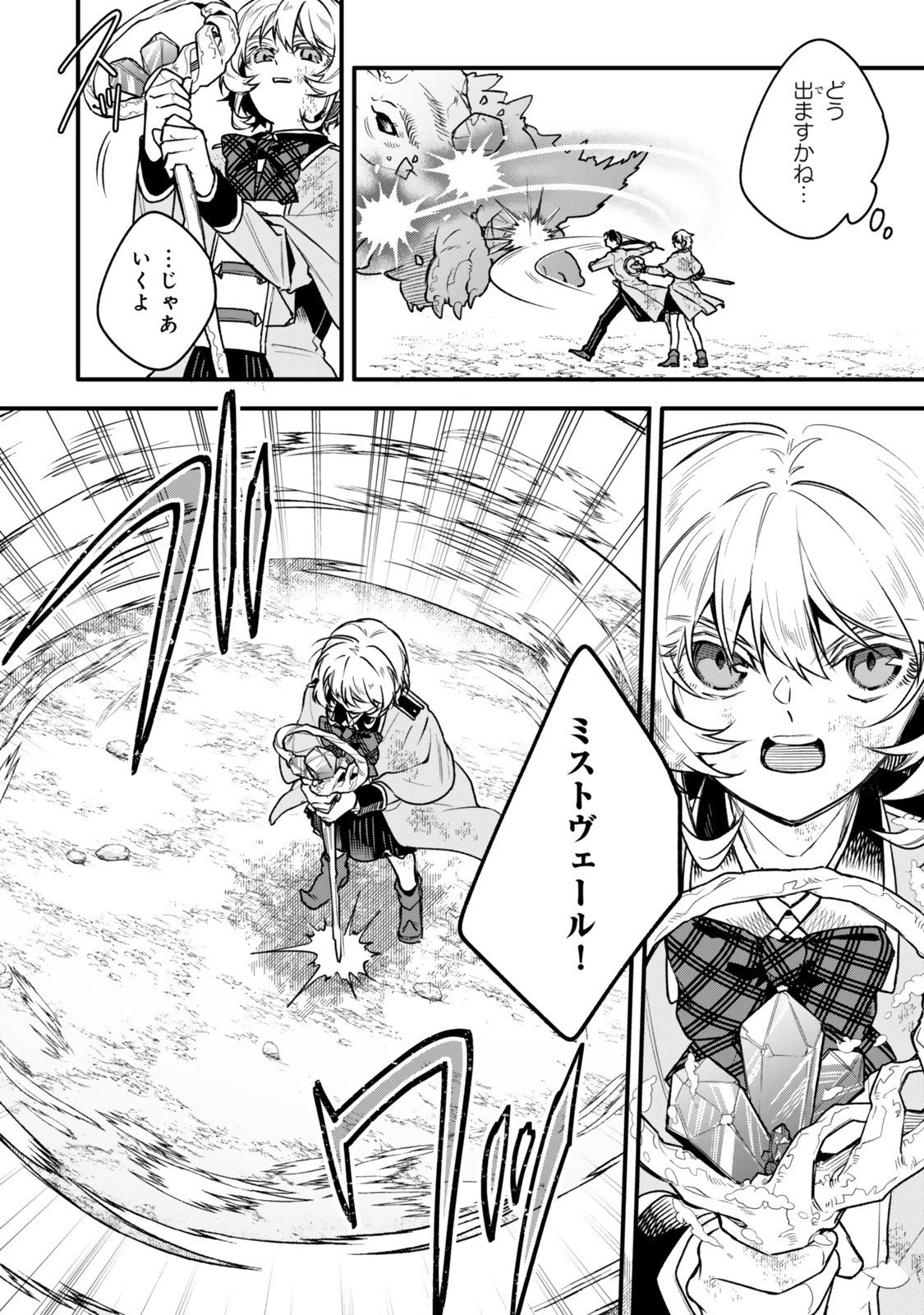 脇役に転生したはずが、いつの間にか伝説の錬金術師になってた～仲間たちが英雄でも俺は支援職なんだが～ 第28.1話 - 6