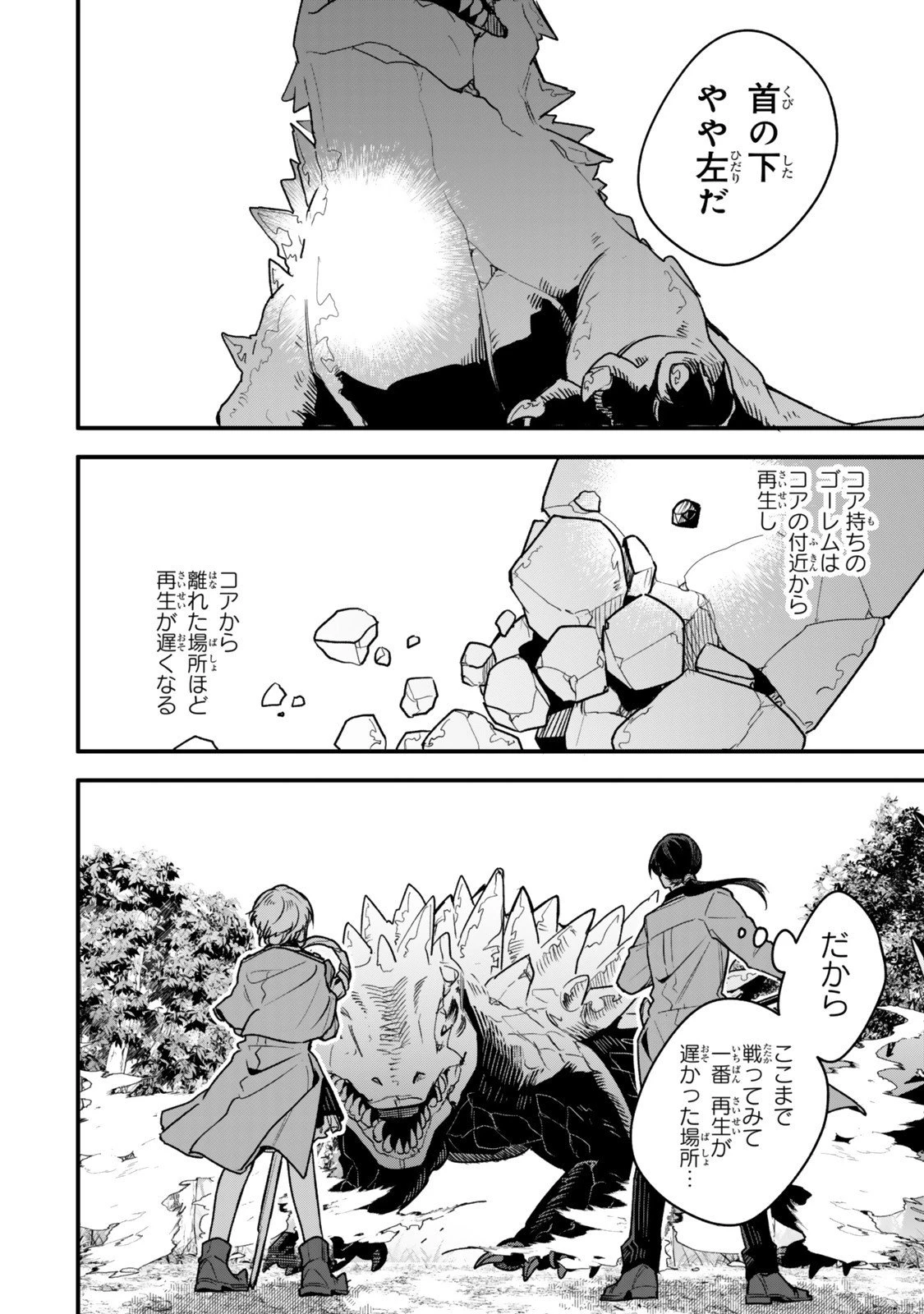 脇役に転生したはずが、いつの間にか伝説の錬金術師になってた～仲間たちが英雄でも俺は支援職なんだが～ 第28.1話 - 8