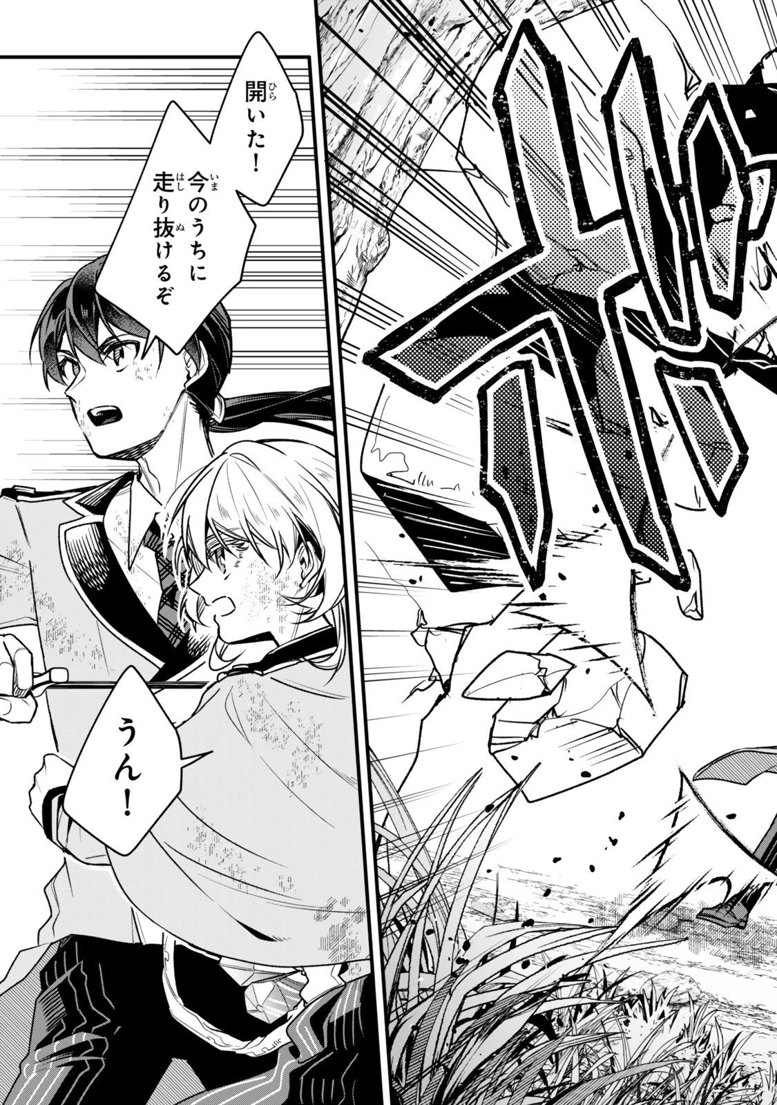 脇役に転生したはずが、いつの間にか伝説の錬金術師になってた～仲間たちが英雄でも俺は支援職なんだが～ 第28.1話 - 11