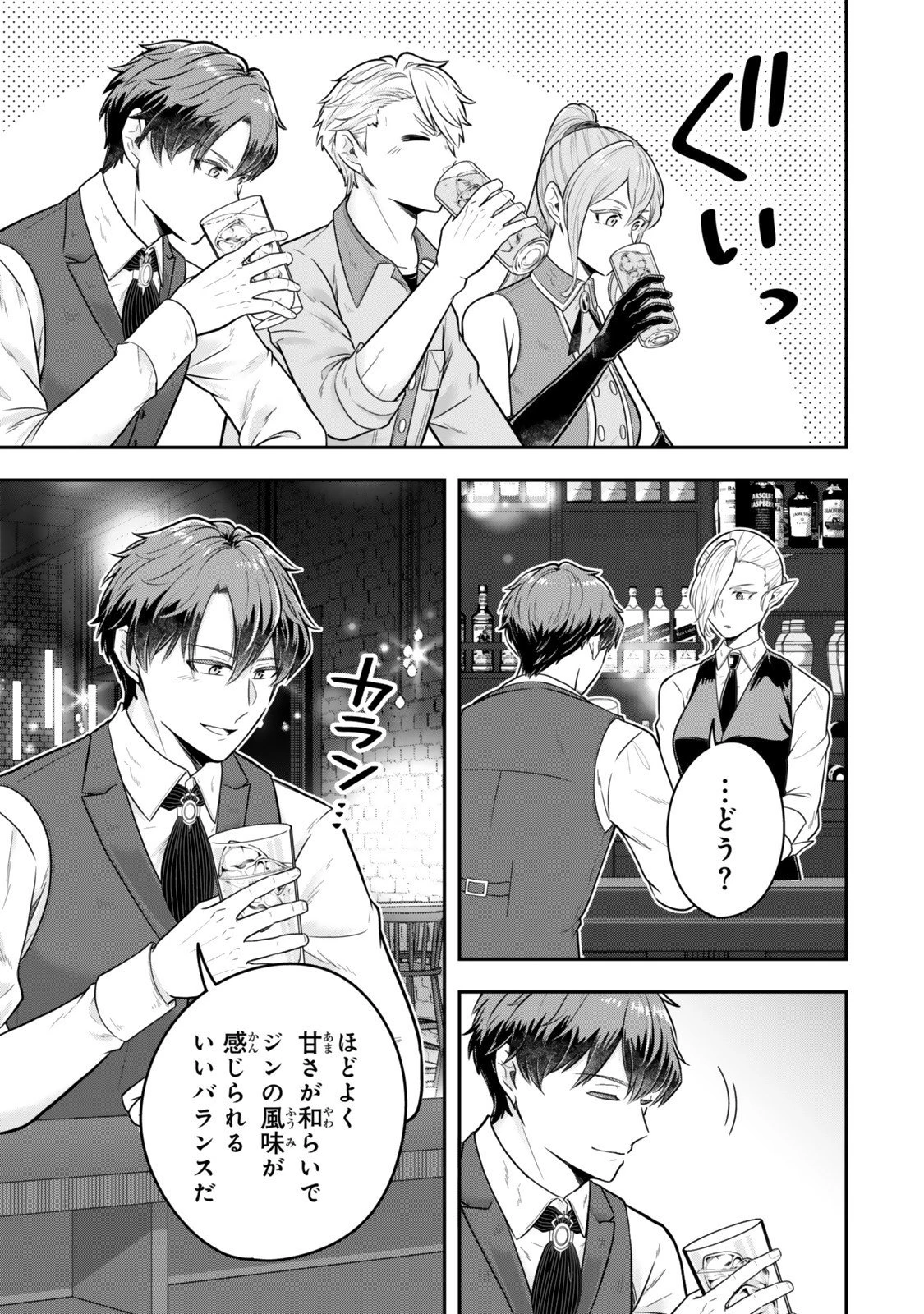 独身貴族は異世界を謳歌する ～結婚しない男の優雅なおひとりさまライフ～ 第35.5話 - 1