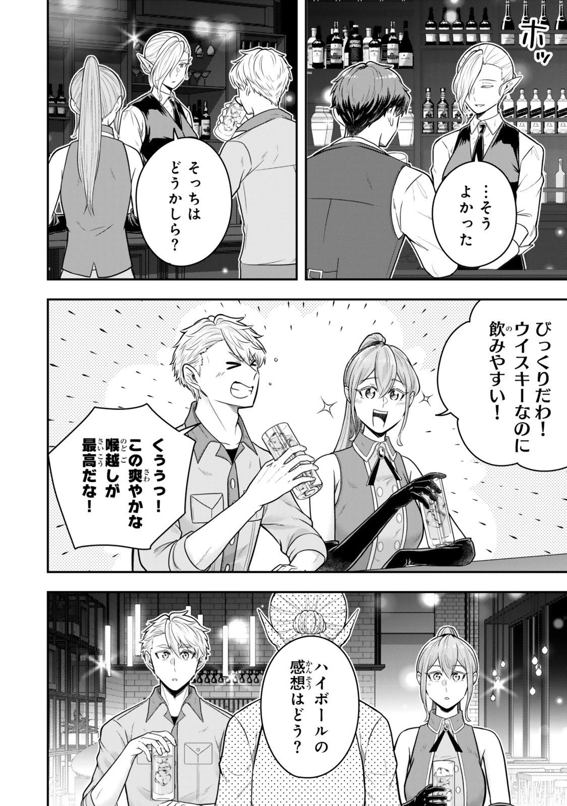 独身貴族は異世界を謳歌する ～結婚しない男の優雅なおひとりさまライフ～ 第35.5話 - 2