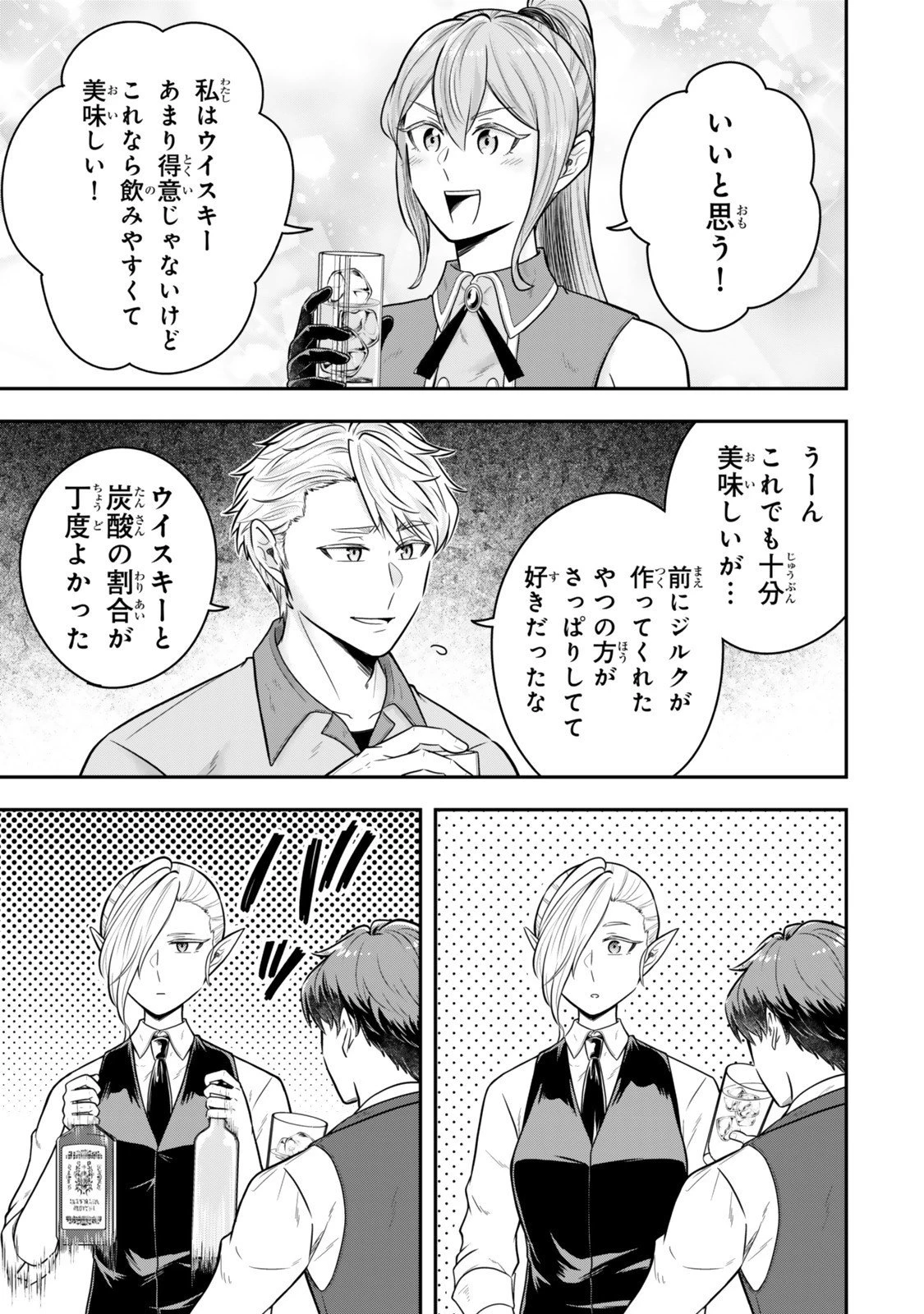 独身貴族は異世界を謳歌する ～結婚しない男の優雅なおひとりさまライフ～ 第35.5話 - 3