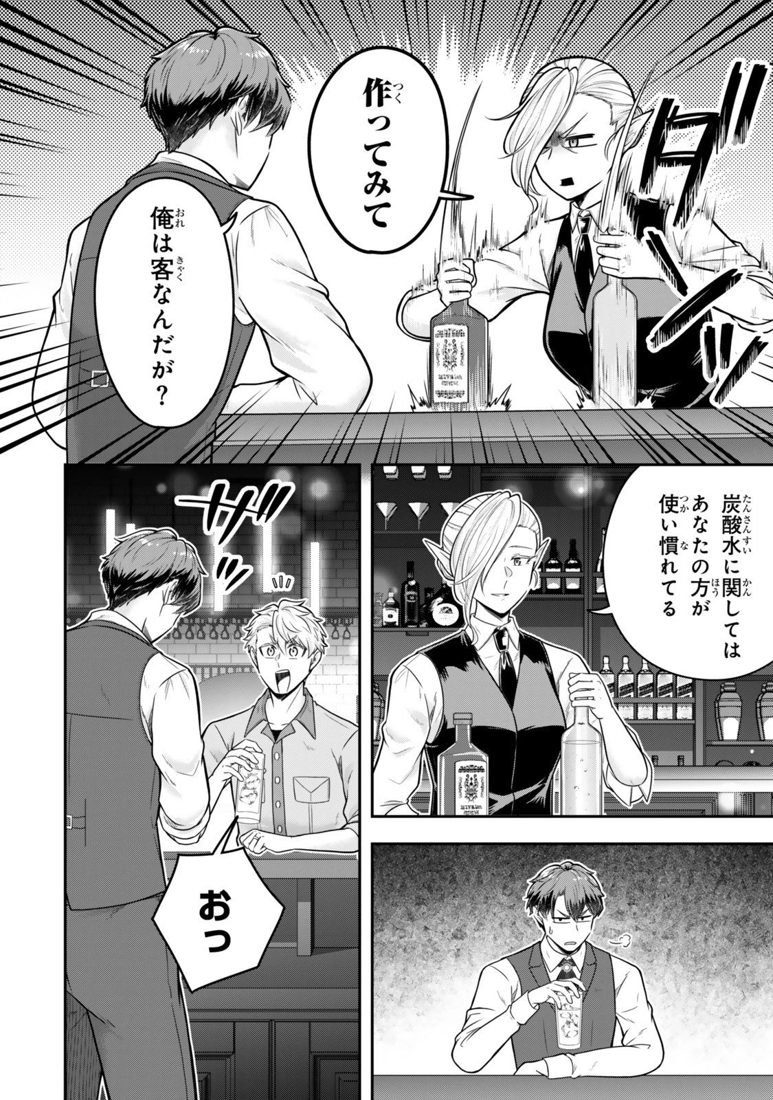 独身貴族は異世界を謳歌する ～結婚しない男の優雅なおひとりさまライフ～ 第35.5話 - 4