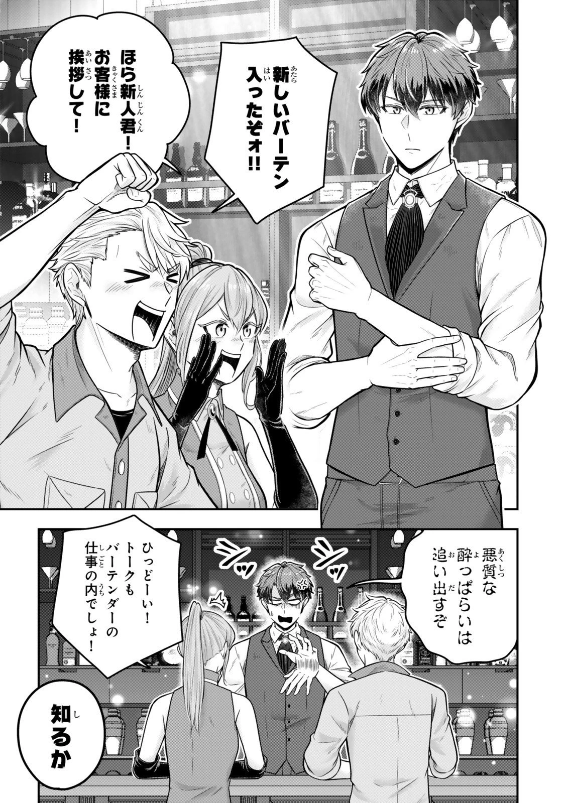 独身貴族は異世界を謳歌する ～結婚しない男の優雅なおひとりさまライフ～ 第35.5話 - 5