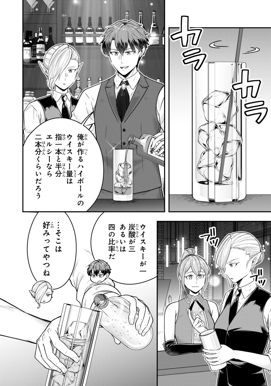 独身貴族は異世界を謳歌する ～結婚しない男の優雅なおひとりさまライフ～ 第35.5話 - 6