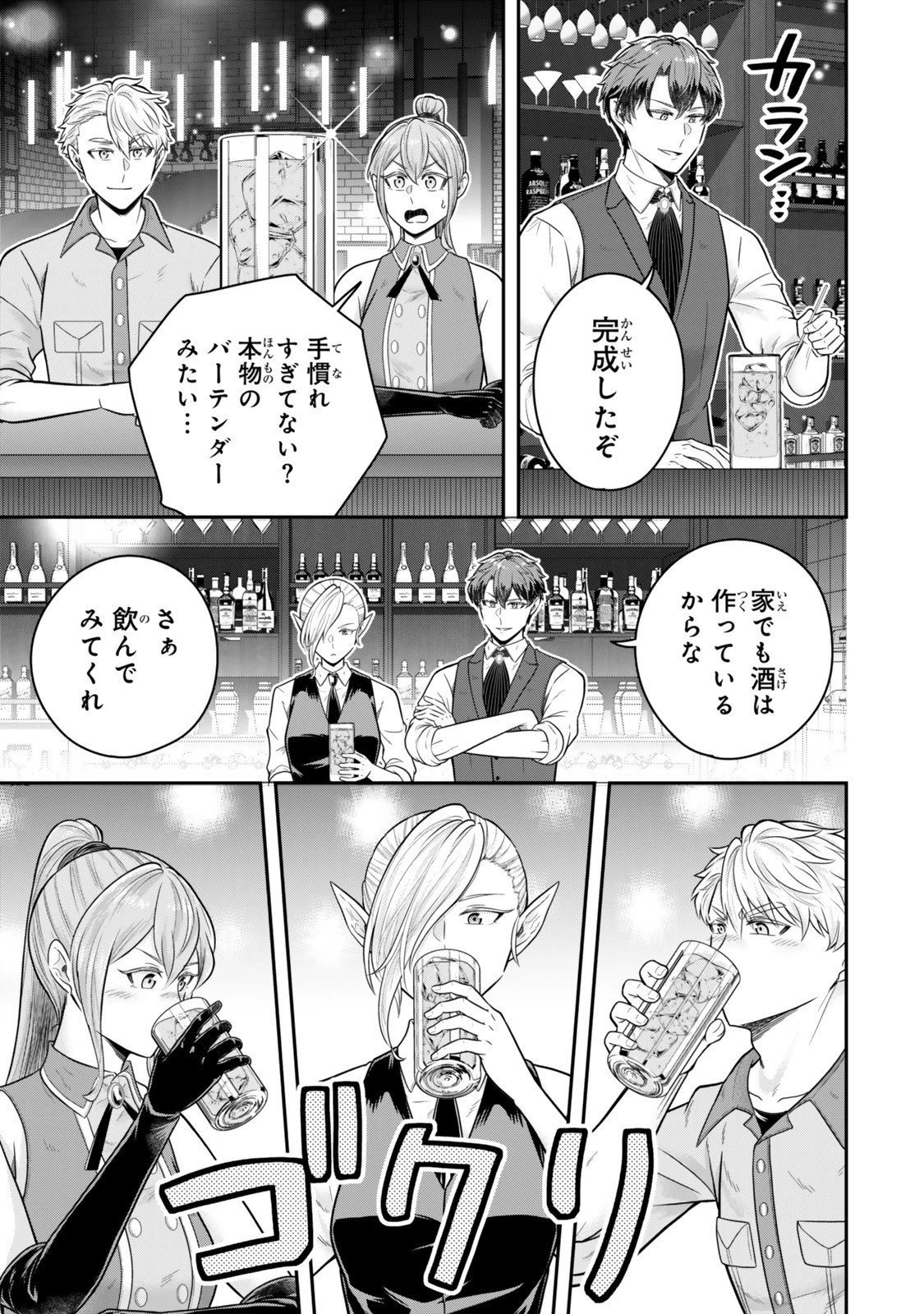 独身貴族は異世界を謳歌する ～結婚しない男の優雅なおひとりさまライフ～ 第35.5話 - 7