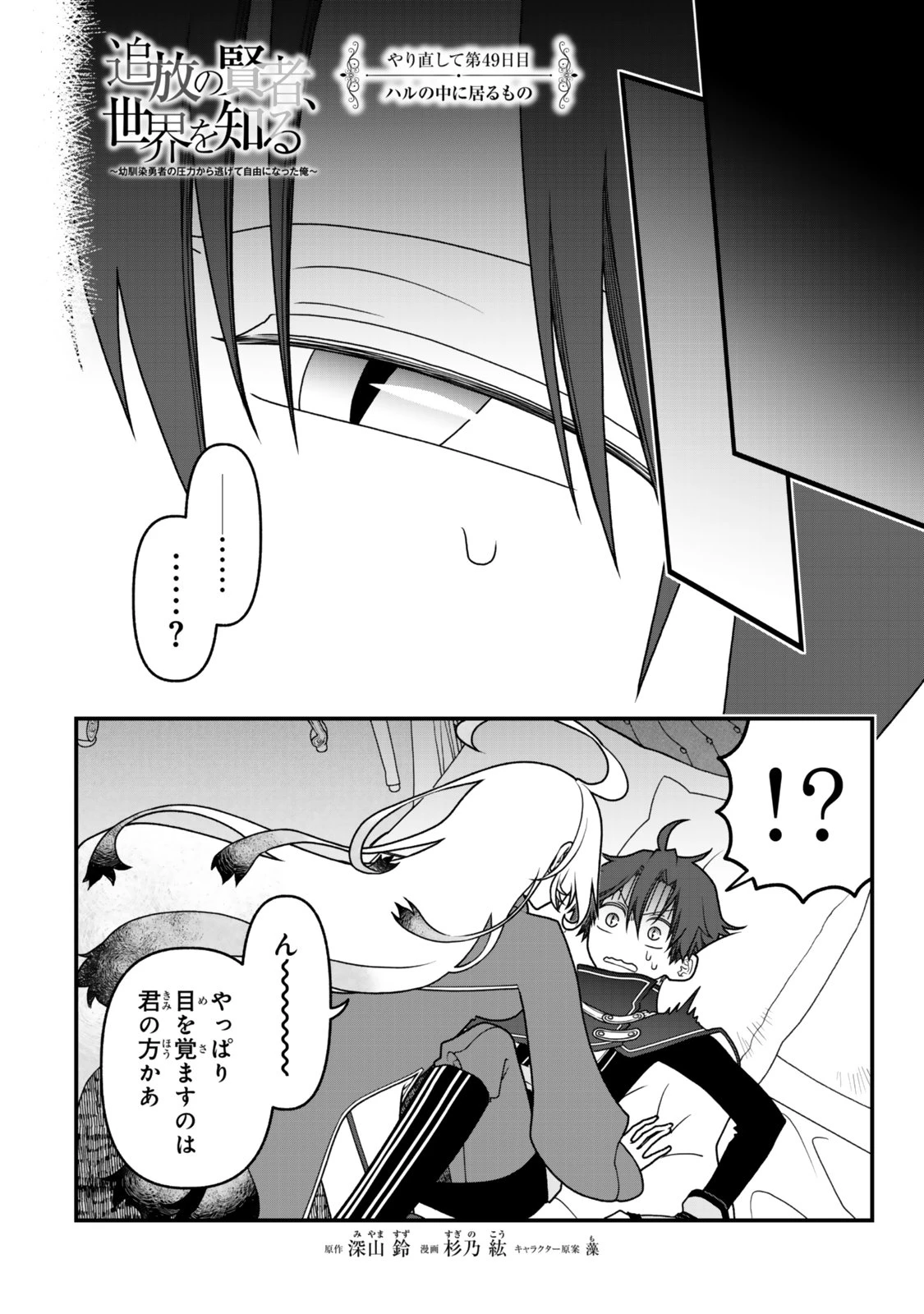 追放の賢者、世界を知る ～幼馴染勇者の圧力から逃げて自由になった俺～ 第49話 - 1