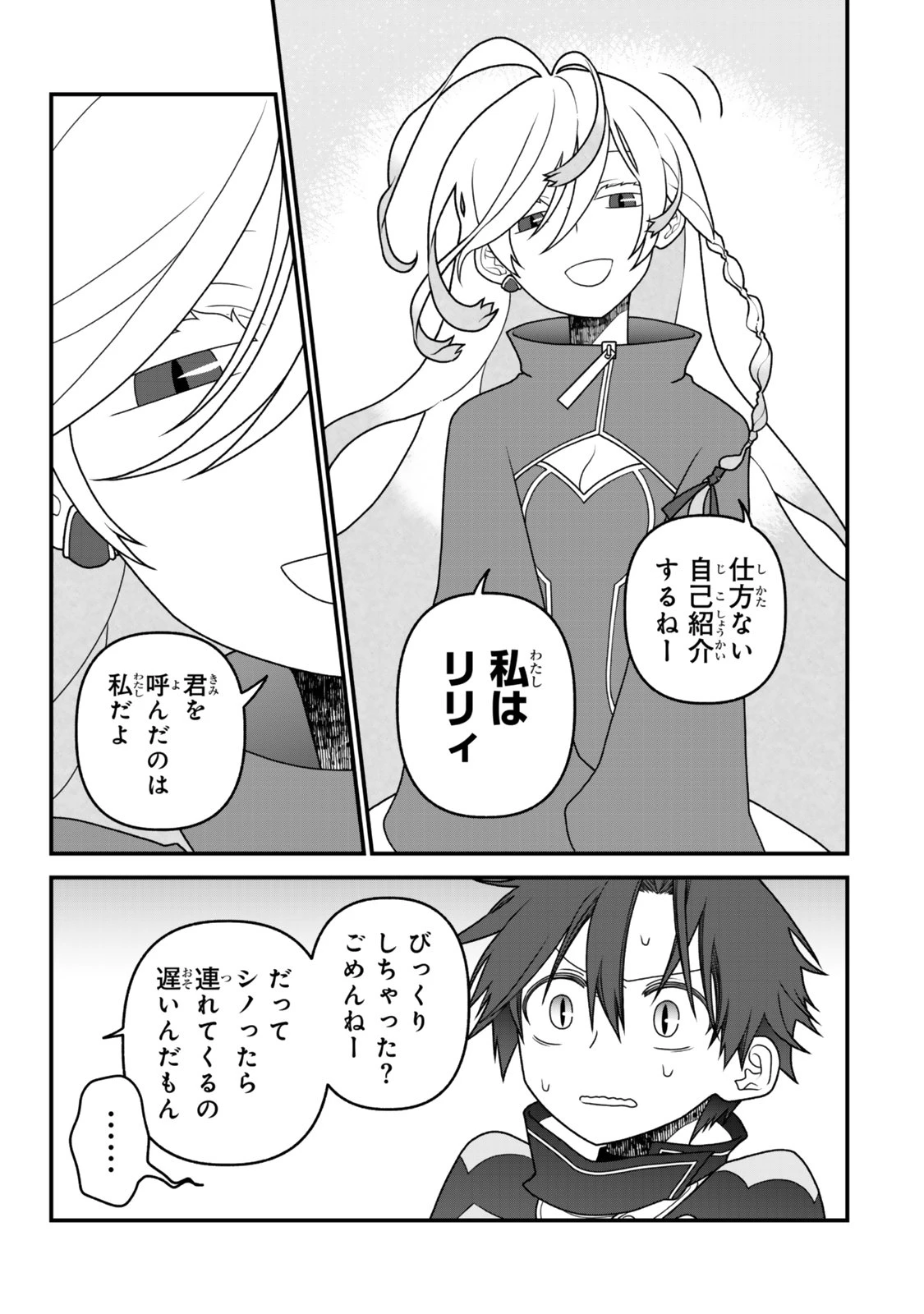 追放の賢者、世界を知る ～幼馴染勇者の圧力から逃げて自由になった俺～ 第49話 - 2