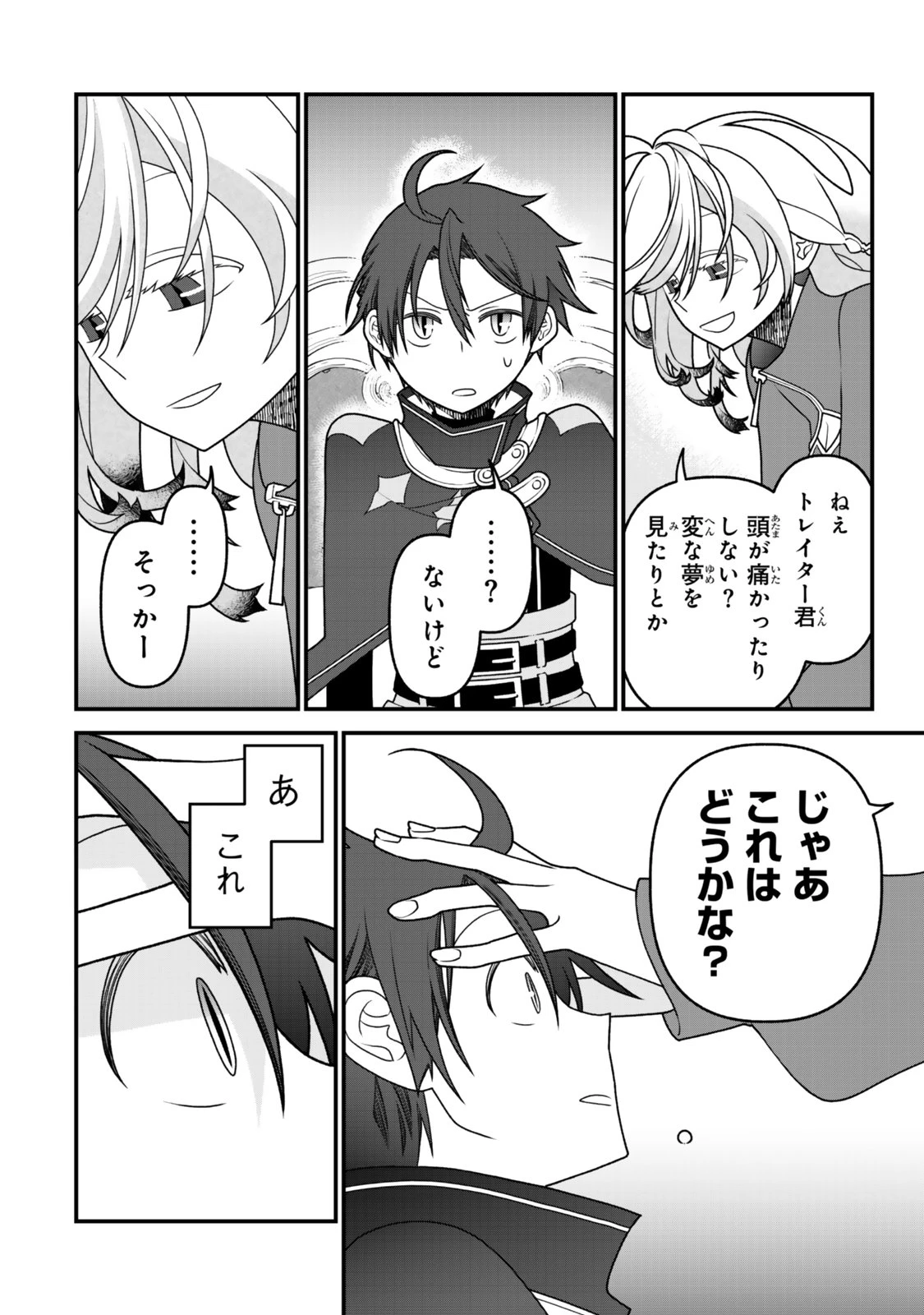 追放の賢者、世界を知る ～幼馴染勇者の圧力から逃げて自由になった俺～ 第49話 - 3
