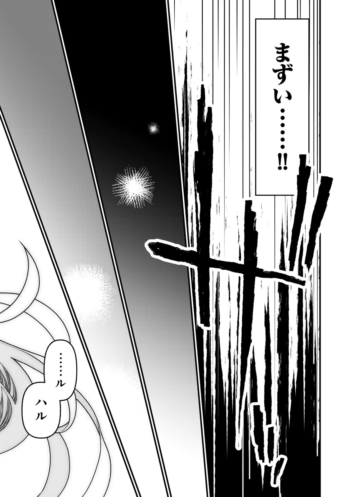 追放の賢者、世界を知る ～幼馴染勇者の圧力から逃げて自由になった俺～ 第49話 - 4