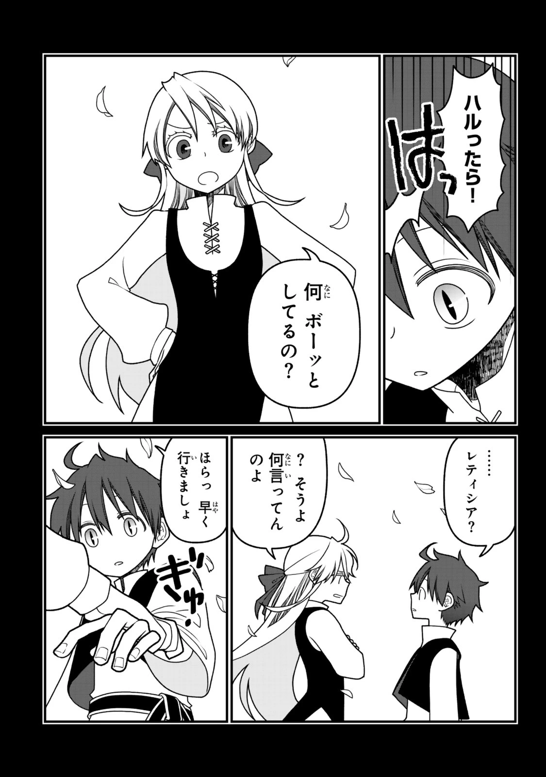 追放の賢者、世界を知る ～幼馴染勇者の圧力から逃げて自由になった俺～ 第49話 - 5