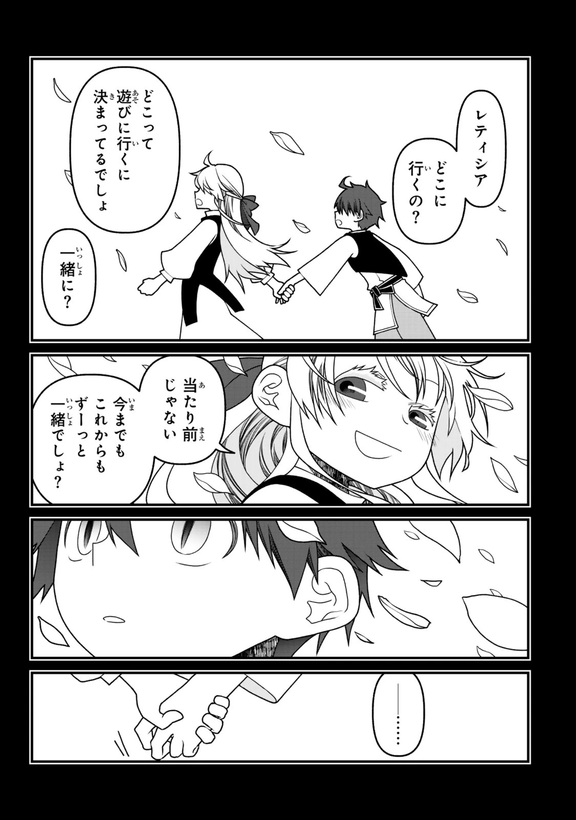 追放の賢者、世界を知る ～幼馴染勇者の圧力から逃げて自由になった俺～ 第49話 - 6