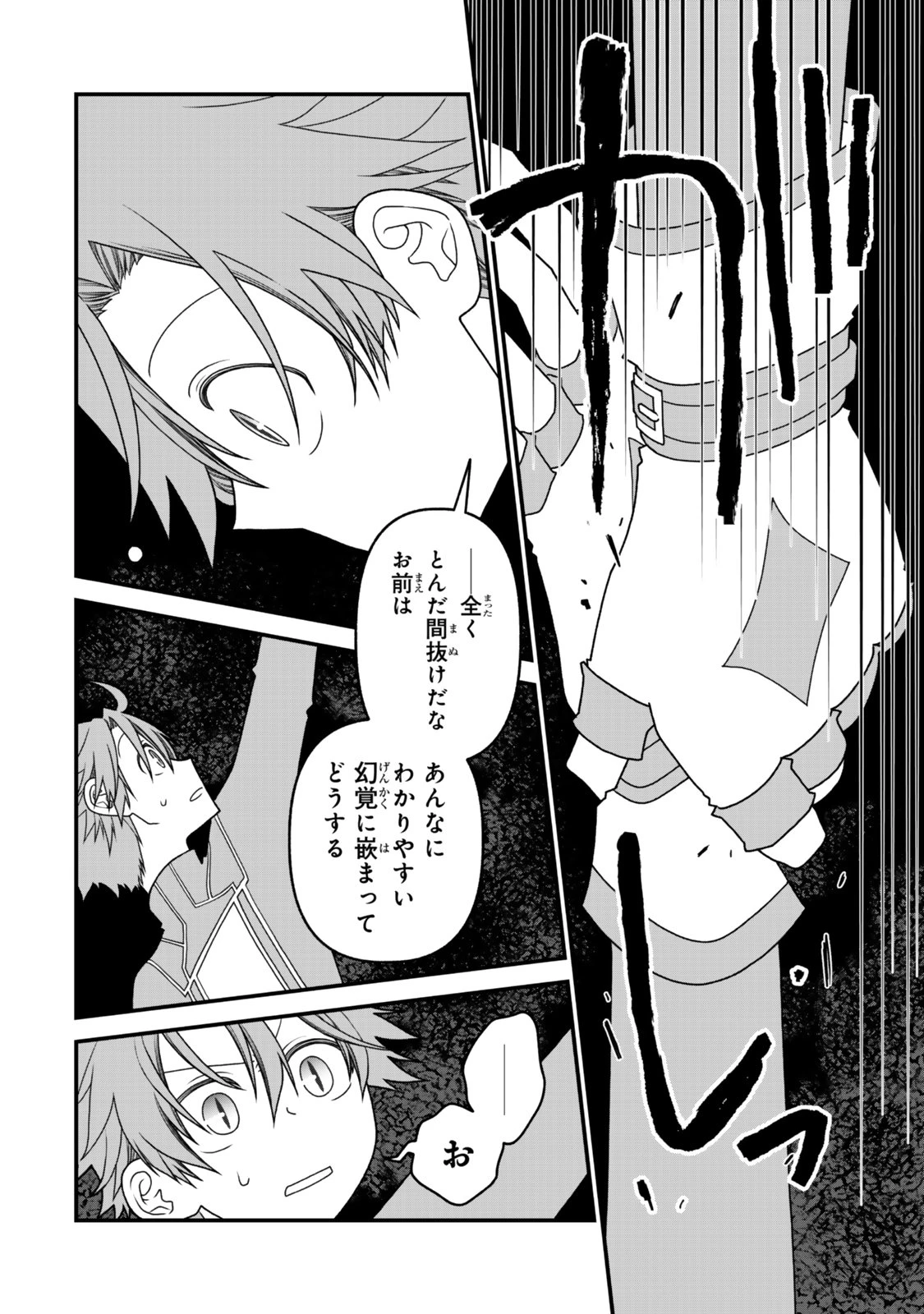 追放の賢者、世界を知る ～幼馴染勇者の圧力から逃げて自由になった俺～ 第49話 - 7