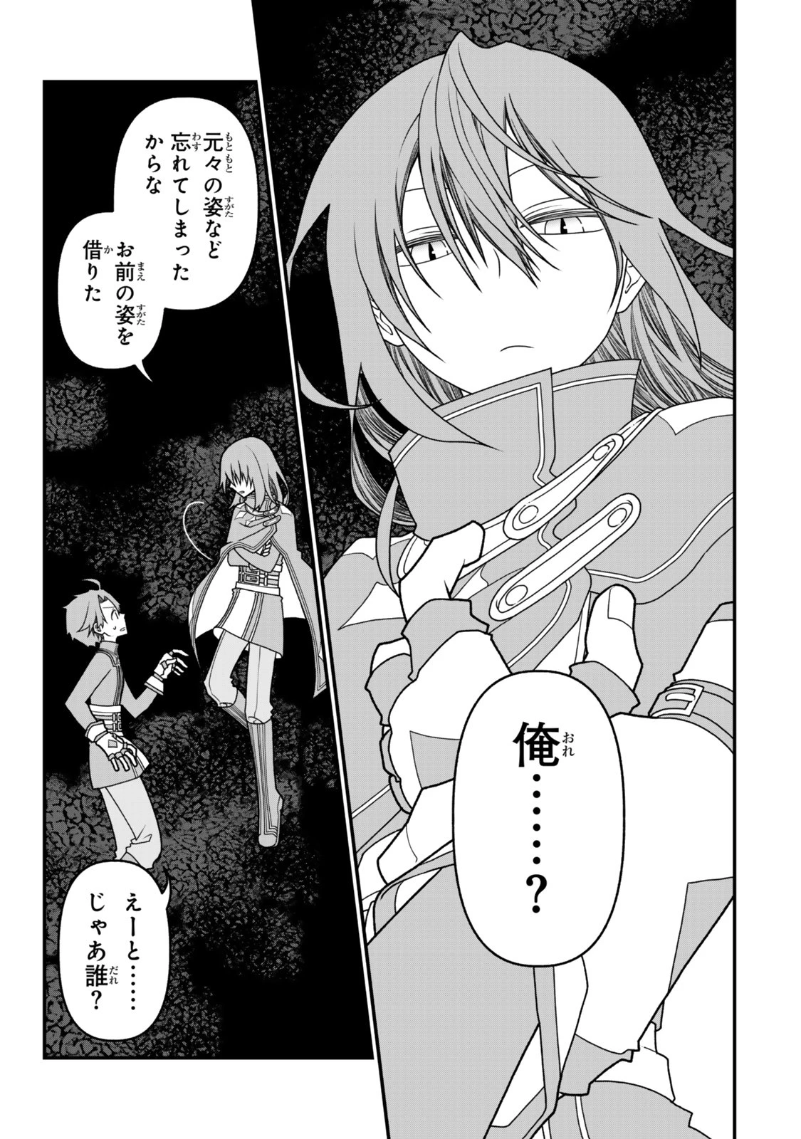 追放の賢者、世界を知る ～幼馴染勇者の圧力から逃げて自由になった俺～ 第49話 - 8