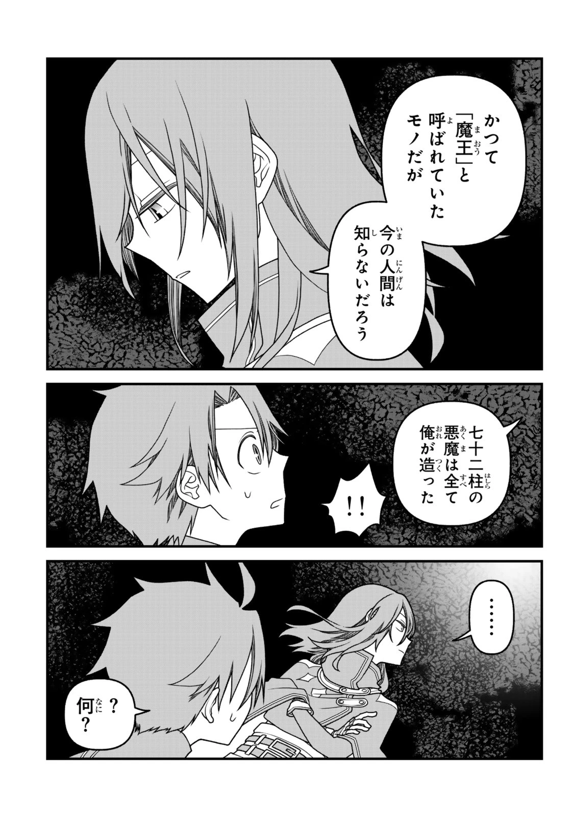 追放の賢者、世界を知る ～幼馴染勇者の圧力から逃げて自由になった俺～ 第49話 - 9