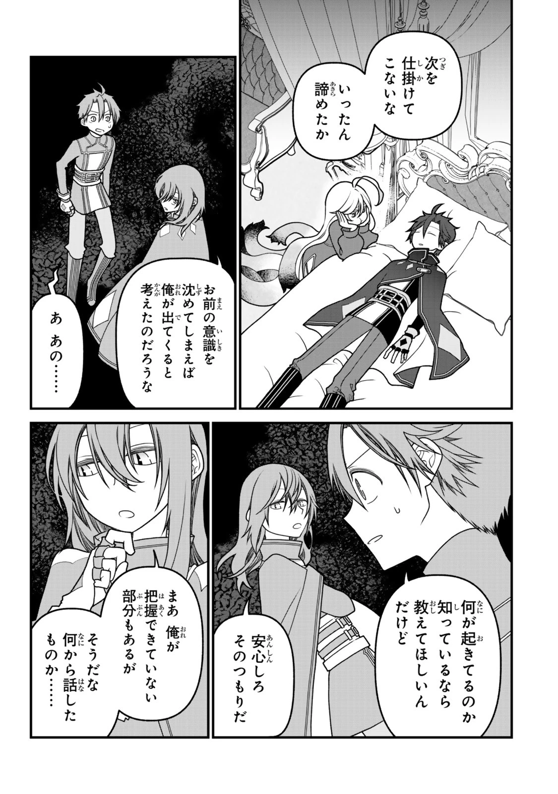 追放の賢者、世界を知る ～幼馴染勇者の圧力から逃げて自由になった俺～ 第49話 - 10