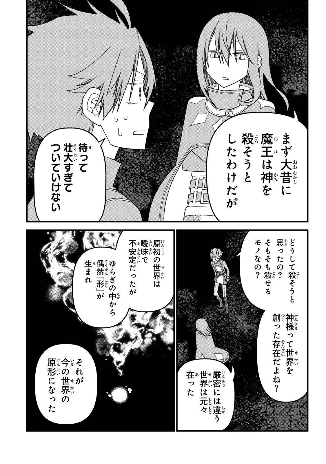 追放の賢者、世界を知る ～幼馴染勇者の圧力から逃げて自由になった俺～ 第49話 - 11