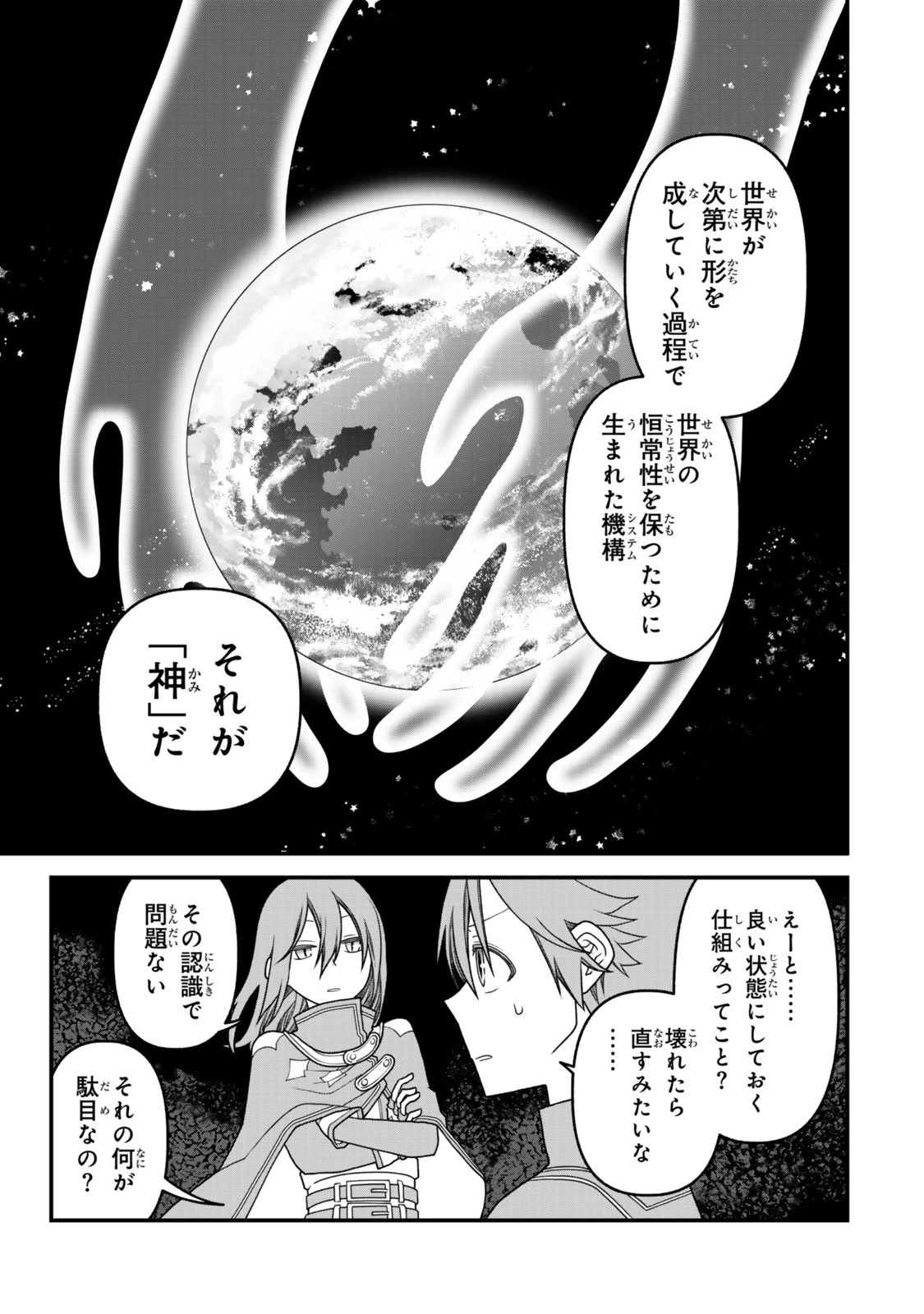 追放の賢者、世界を知る ～幼馴染勇者の圧力から逃げて自由になった俺～ 第49話 - 12