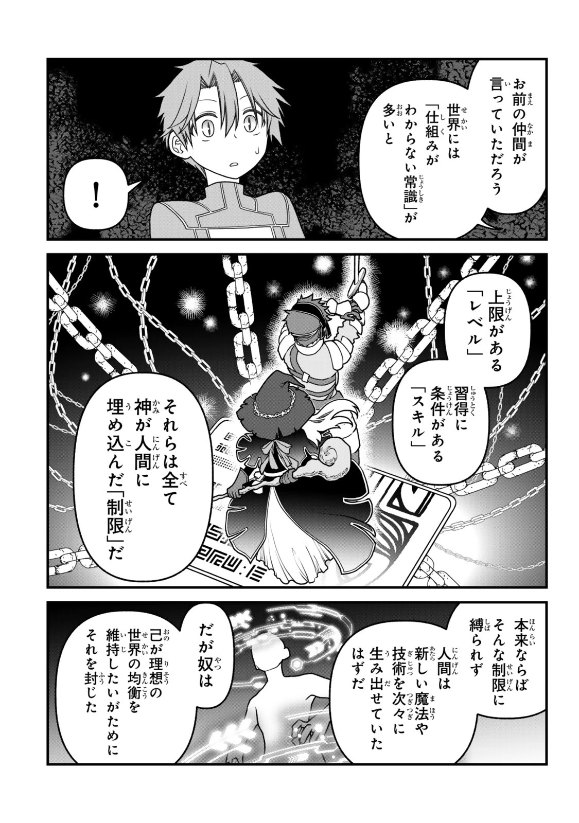 追放の賢者、世界を知る ～幼馴染勇者の圧力から逃げて自由になった俺～ 第49話 - 13