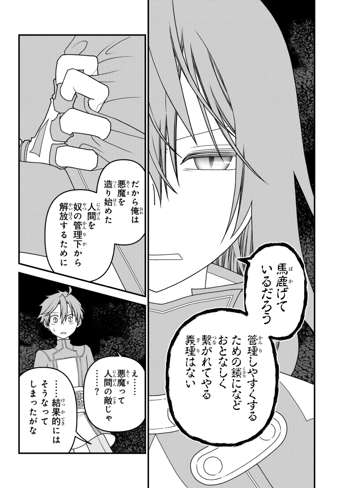 追放の賢者、世界を知る ～幼馴染勇者の圧力から逃げて自由になった俺～ 第49話 - 14