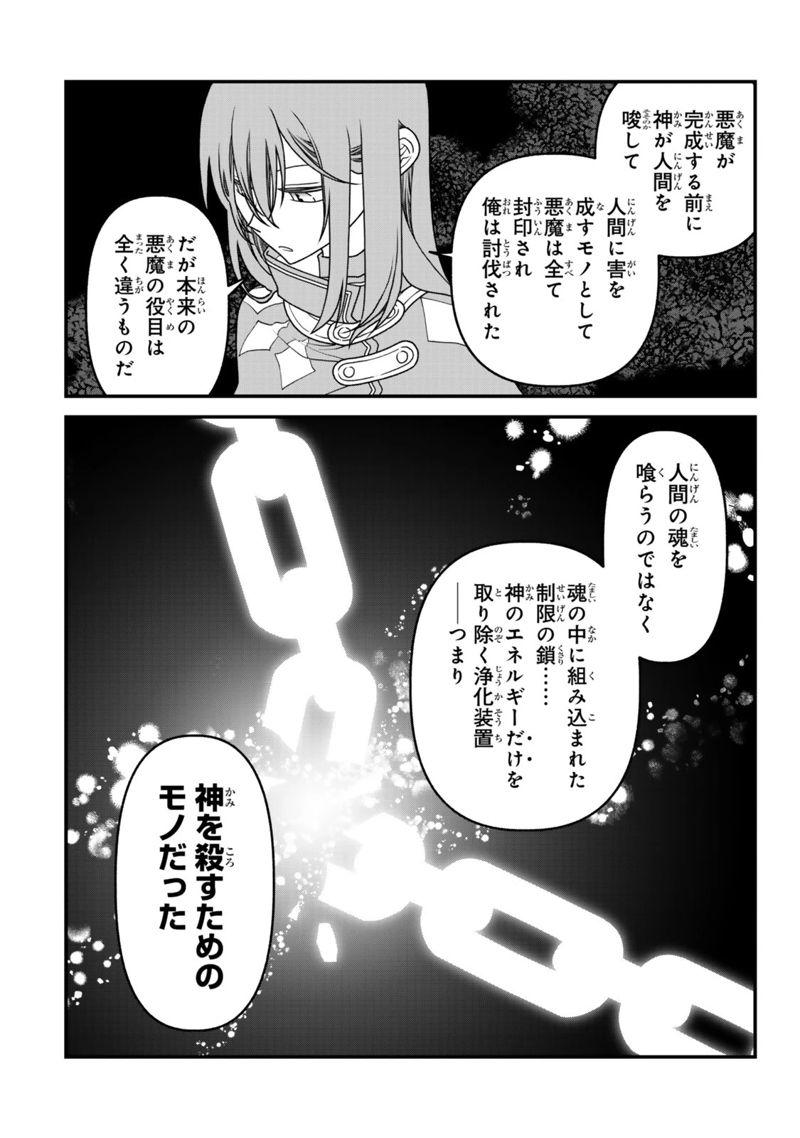 追放の賢者、世界を知る ～幼馴染勇者の圧力から逃げて自由になった俺～ 第49話 - 15