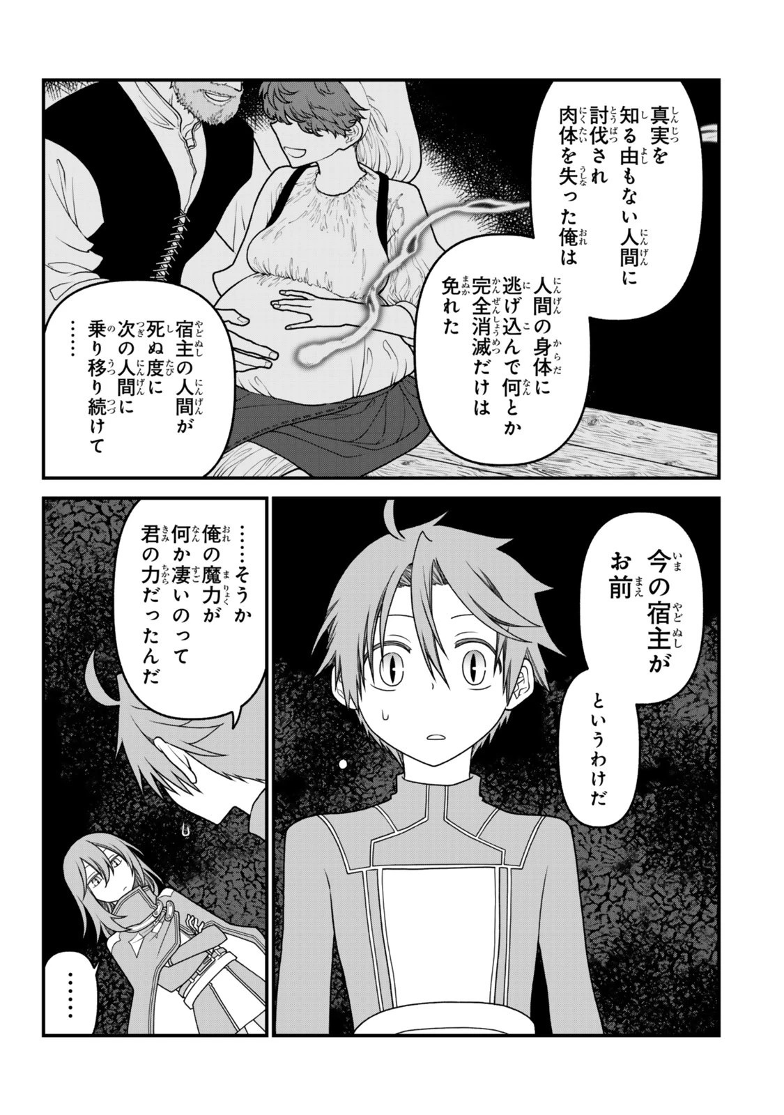 追放の賢者、世界を知る ～幼馴染勇者の圧力から逃げて自由になった俺～ 第49話 - 16