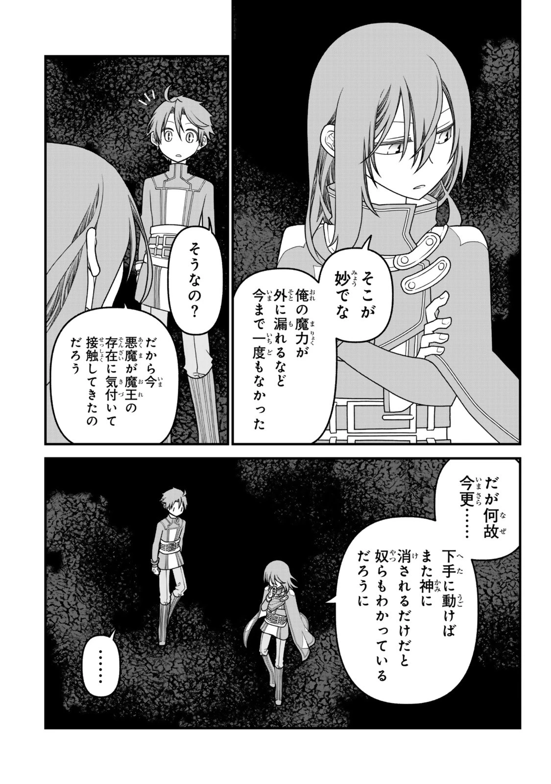 追放の賢者、世界を知る ～幼馴染勇者の圧力から逃げて自由になった俺～ 第49話 - 17