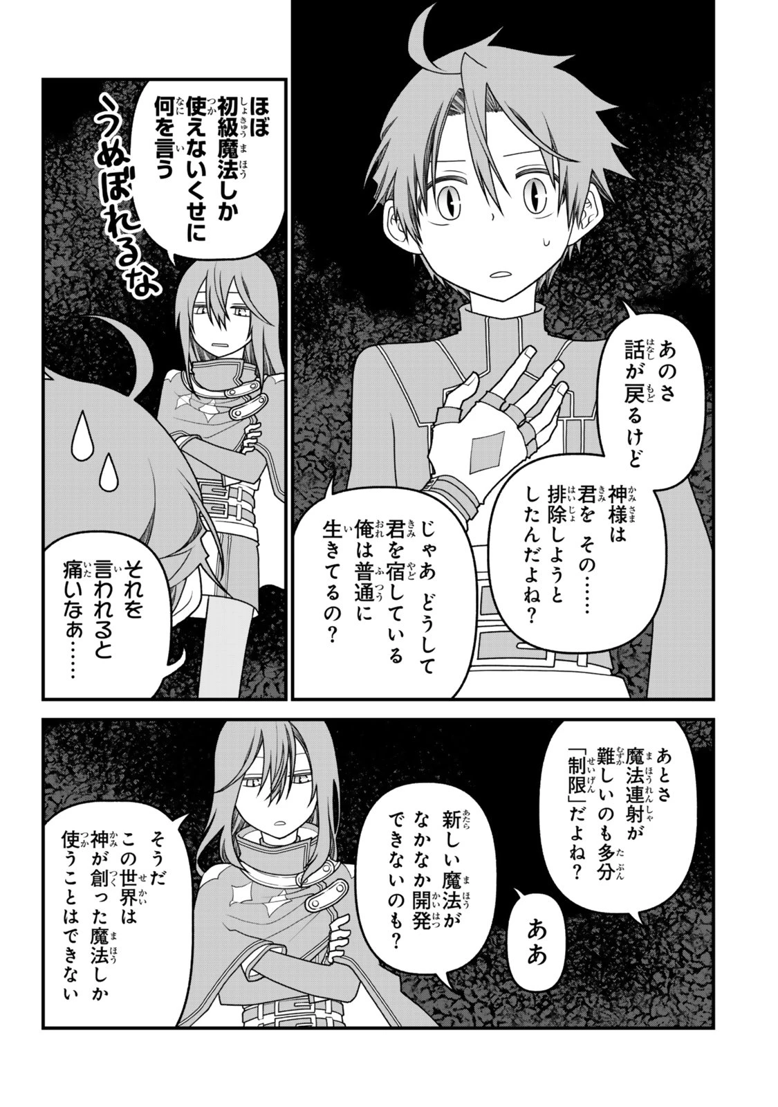 追放の賢者、世界を知る ～幼馴染勇者の圧力から逃げて自由になった俺～ 第49話 - 18