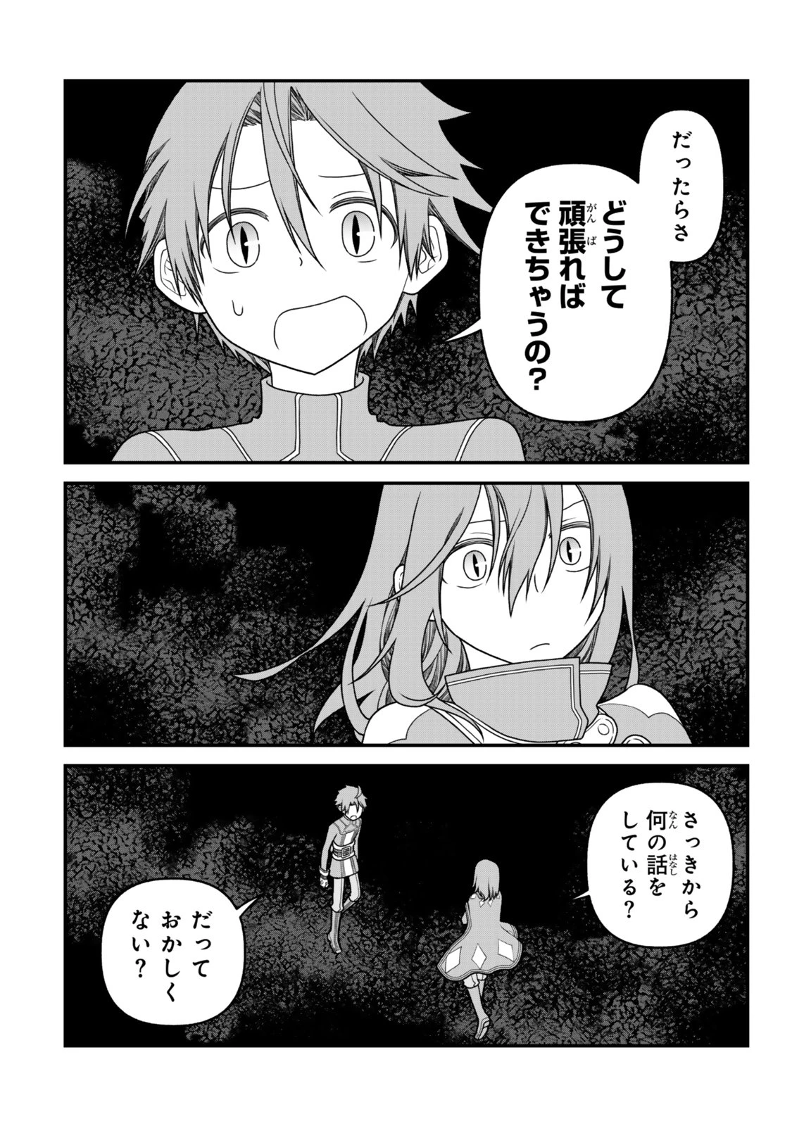 追放の賢者、世界を知る ～幼馴染勇者の圧力から逃げて自由になった俺～ 第49話 - 19