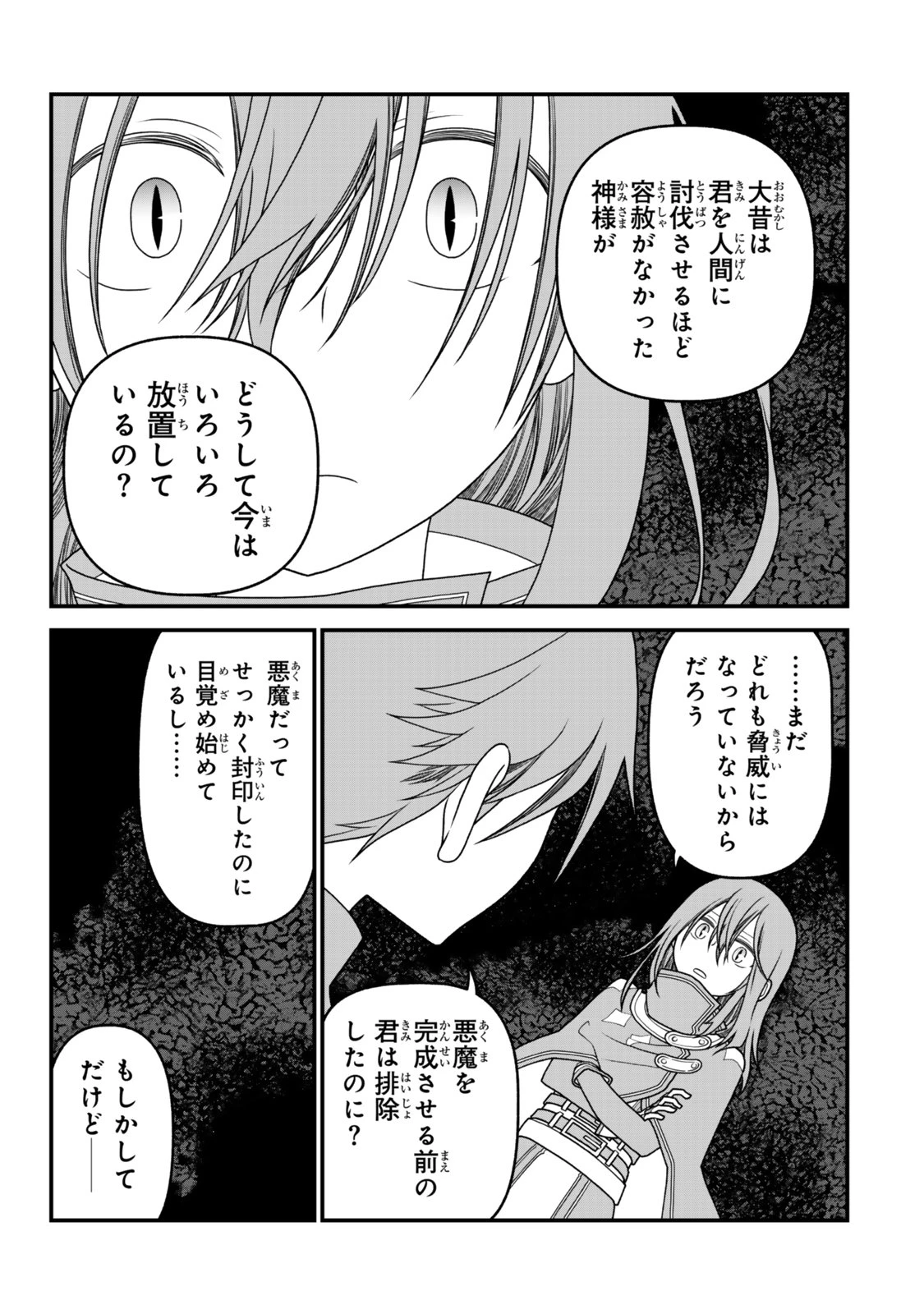 追放の賢者、世界を知る ～幼馴染勇者の圧力から逃げて自由になった俺～ 第49話 - 20