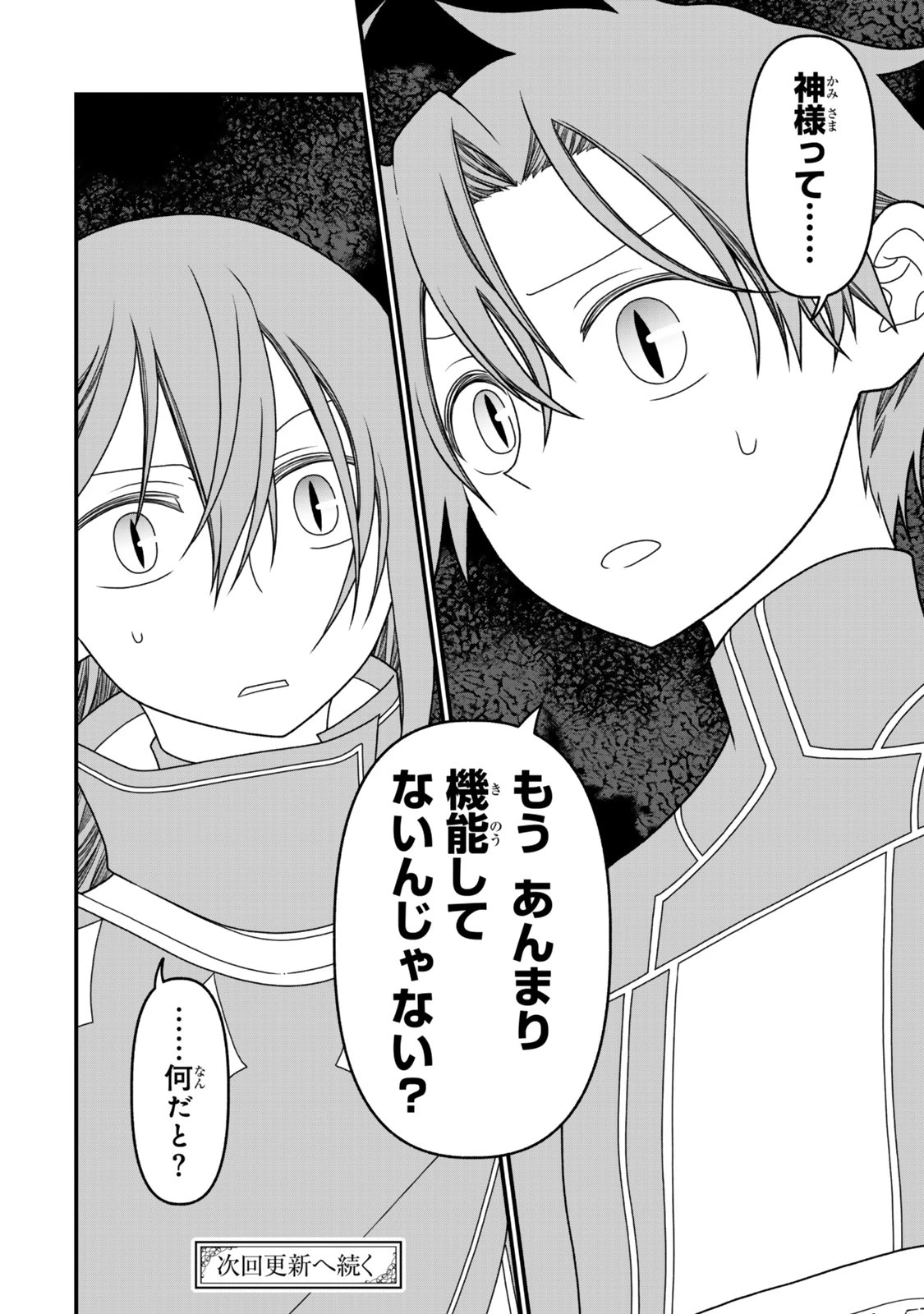 追放の賢者、世界を知る ～幼馴染勇者の圧力から逃げて自由になった俺～ 第49話 - 21