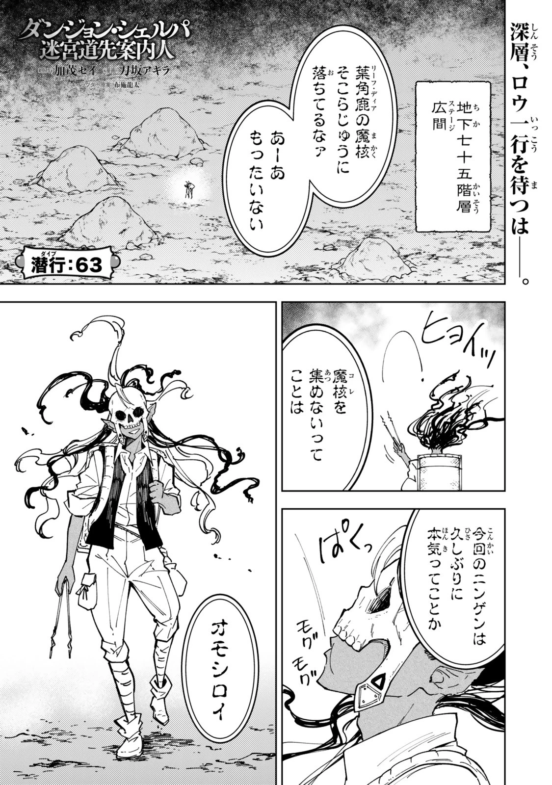 ダンジョン・シェルパ 迷宮道先案内人 第63.1話 - 1