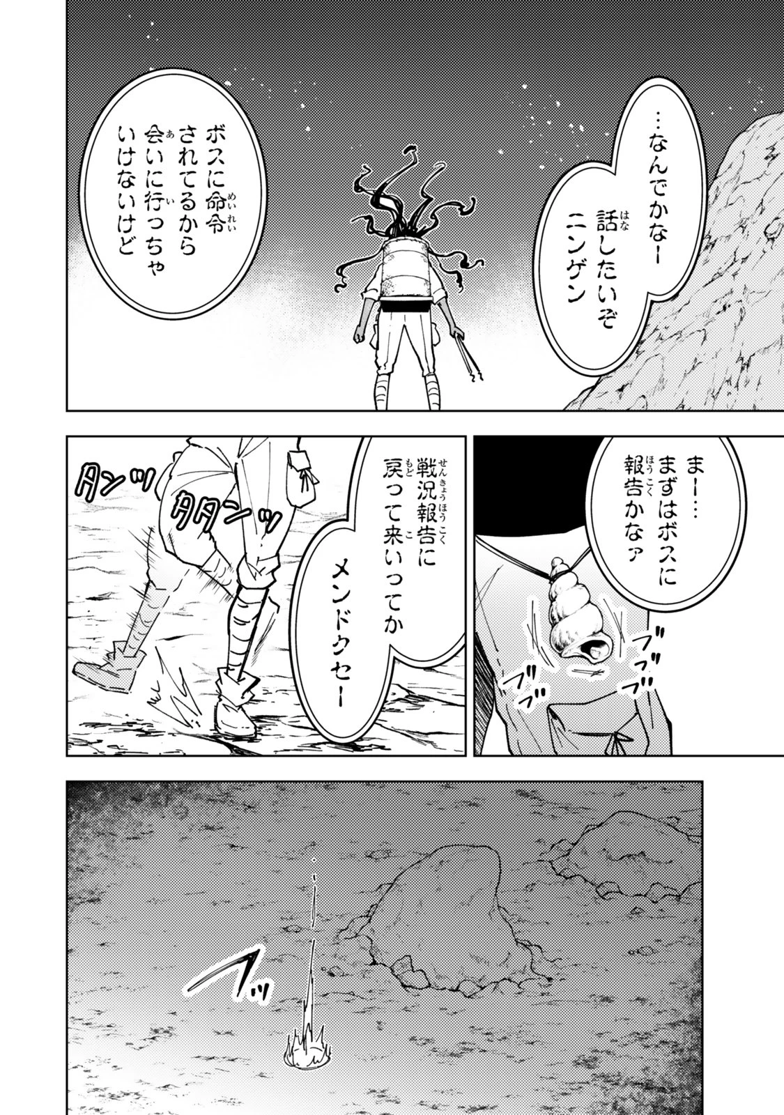 ダンジョン・シェルパ 迷宮道先案内人 第63.1話 - 2